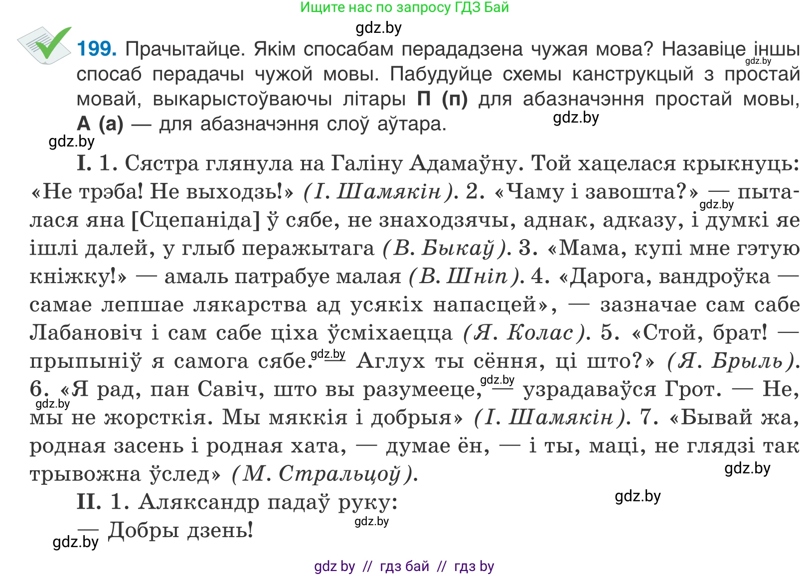 Белорусский язык (Беларуская мова), 11 класс Учебник, авторы: Валочка Ганна Міхайлаўна, Васюковіч Людміла Сяргееўна, Зелянко Вольга Уладзіміраўна, Міхнёнак С С, Якуба Святлана Міхайлаўна, издательство Нацыянальны інстытут адукацыі, Минск, 2021, страница 135, номер 199, Условие