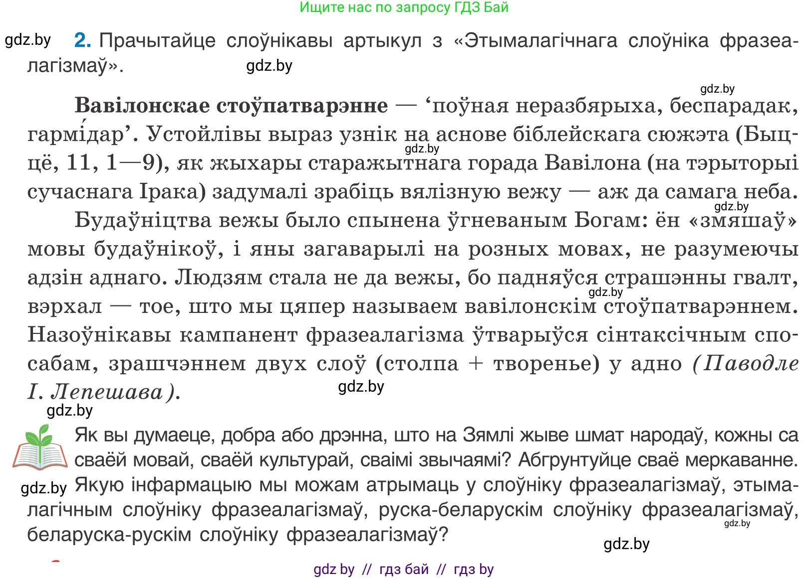 Белорусский язык (Беларуская мова), 11 класс Учебник, авторы: Валочка Ганна Міхайлаўна, Васюковіч Людміла Сяргееўна, Зелянко Вольга Уладзіміраўна, Міхнёнак С С, Якуба Святлана Міхайлаўна, издательство Нацыянальны інстытут адукацыі, Минск, 2021, страница 4, номер 2, Условие