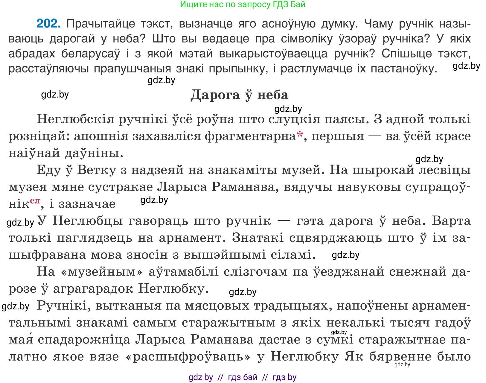 Белорусский язык (Беларуская мова), 11 класс Учебник, авторы: Валочка Ганна Міхайлаўна, Васюковіч Людміла Сяргееўна, Зелянко Вольга Уладзіміраўна, Міхнёнак С С, Якуба Святлана Міхайлаўна, издательство Нацыянальны інстытут адукацыі, Минск, 2021, страница 139, номер 202, Условие