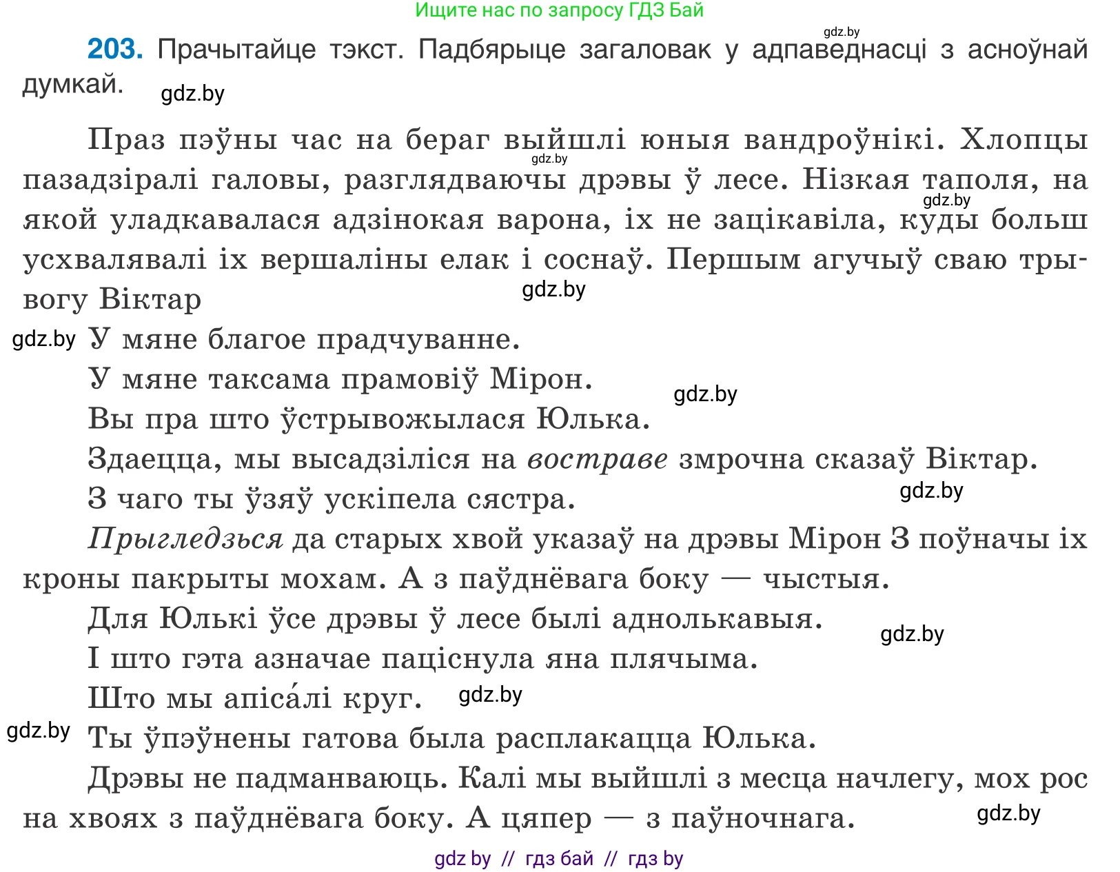 Белорусский язык (Беларуская мова), 11 класс Учебник, авторы: Валочка Ганна Міхайлаўна, Васюковіч Людміла Сяргееўна, Зелянко Вольга Уладзіміраўна, Міхнёнак С С, Якуба Святлана Міхайлаўна, издательство Нацыянальны інстытут адукацыі, Минск, 2021, страница 140, номер 203, Условие