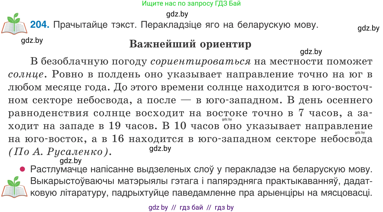 Белорусский язык (Беларуская мова), 11 класс Учебник, авторы: Валочка Ганна Міхайлаўна, Васюковіч Людміла Сяргееўна, Зелянко Вольга Уладзіміраўна, Міхнёнак С С, Якуба Святлана Міхайлаўна, издательство Нацыянальны інстытут адукацыі, Минск, 2021, страница 141, номер 204, Условие