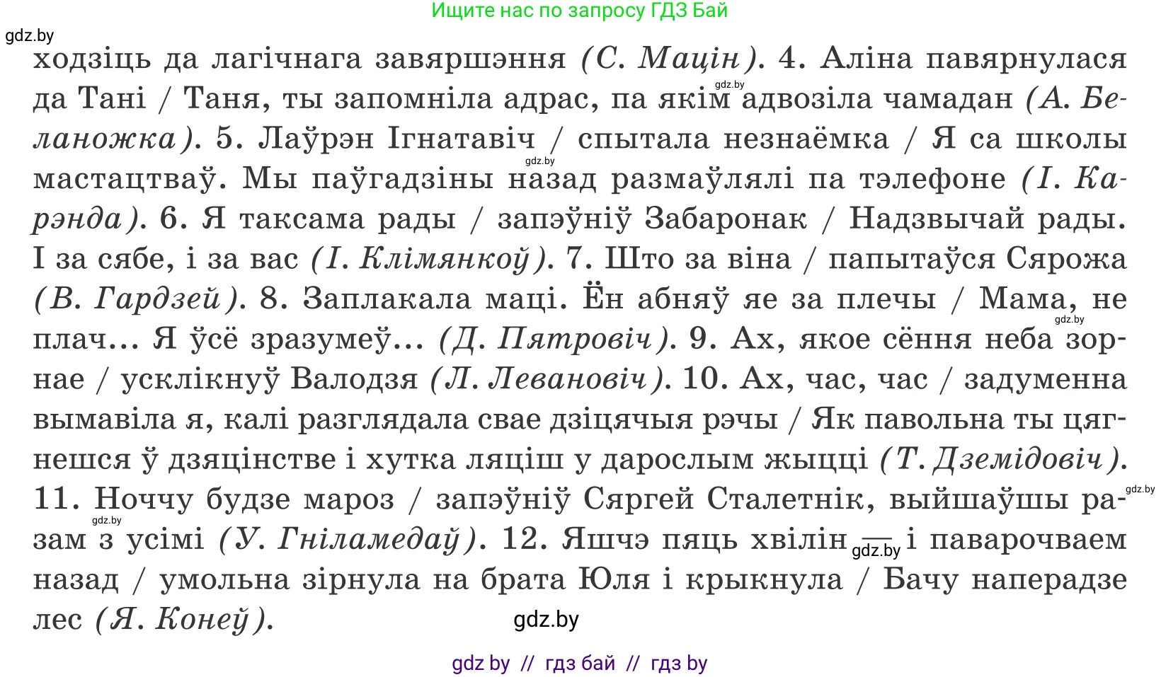 Белорусский язык (Беларуская мова), 11 класс Учебник, авторы: Валочка Ганна Міхайлаўна, Васюковіч Людміла Сяргееўна, Зелянко Вольга Уладзіміраўна, Міхнёнак С С, Якуба Святлана Міхайлаўна, издательство Нацыянальны інстытут адукацыі, Минск, 2021, страница 142, номер 207, Условие (продолжение 2)