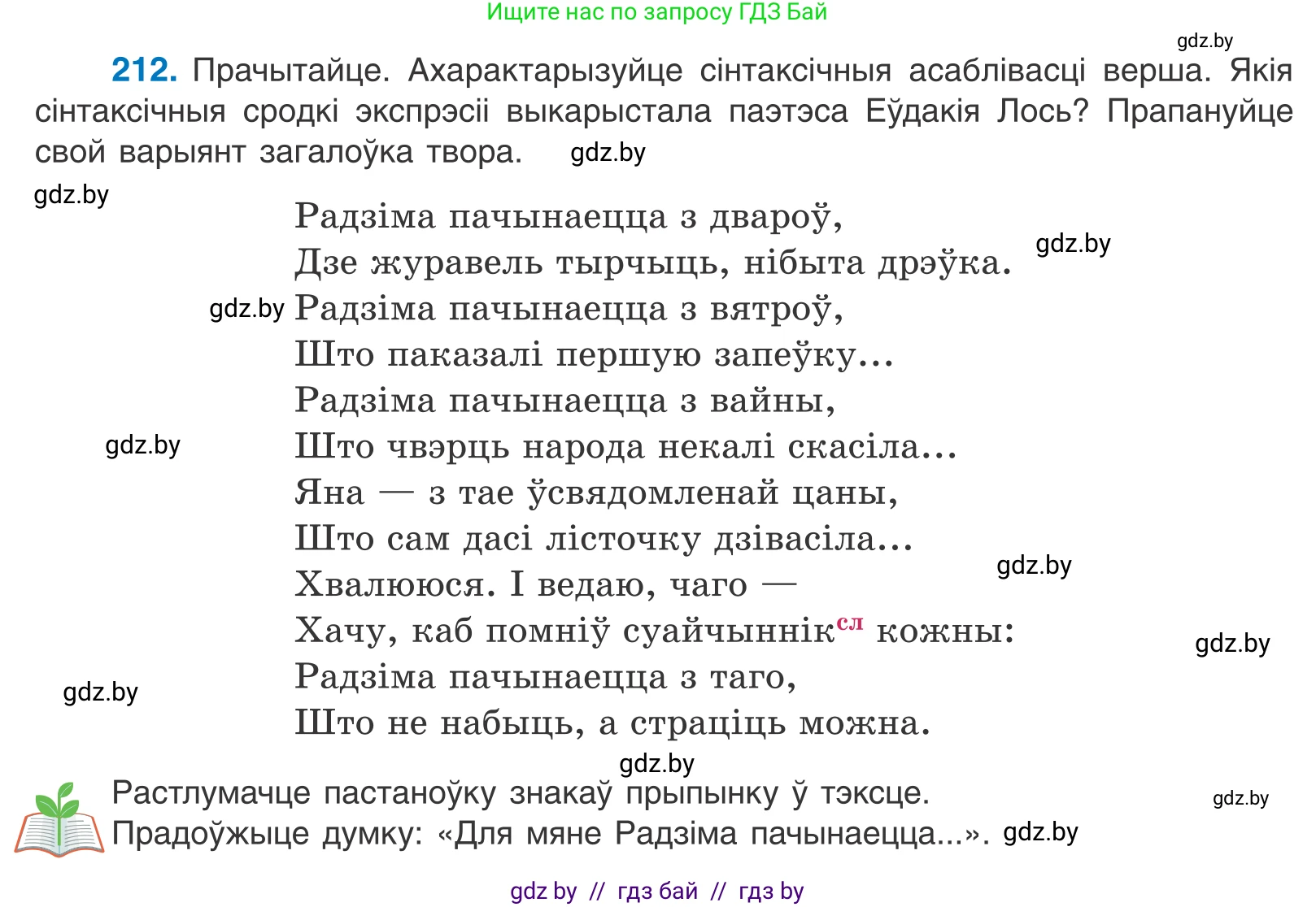 Белорусский язык (Беларуская мова), 11 класс Учебник, авторы: Валочка Ганна Міхайлаўна, Васюковіч Людміла Сяргееўна, Зелянко Вольга Уладзіміраўна, Міхнёнак С С, Якуба Святлана Міхайлаўна, издательство Нацыянальны інстытут адукацыі, Минск, 2021, страница 145, номер 212, Условие
