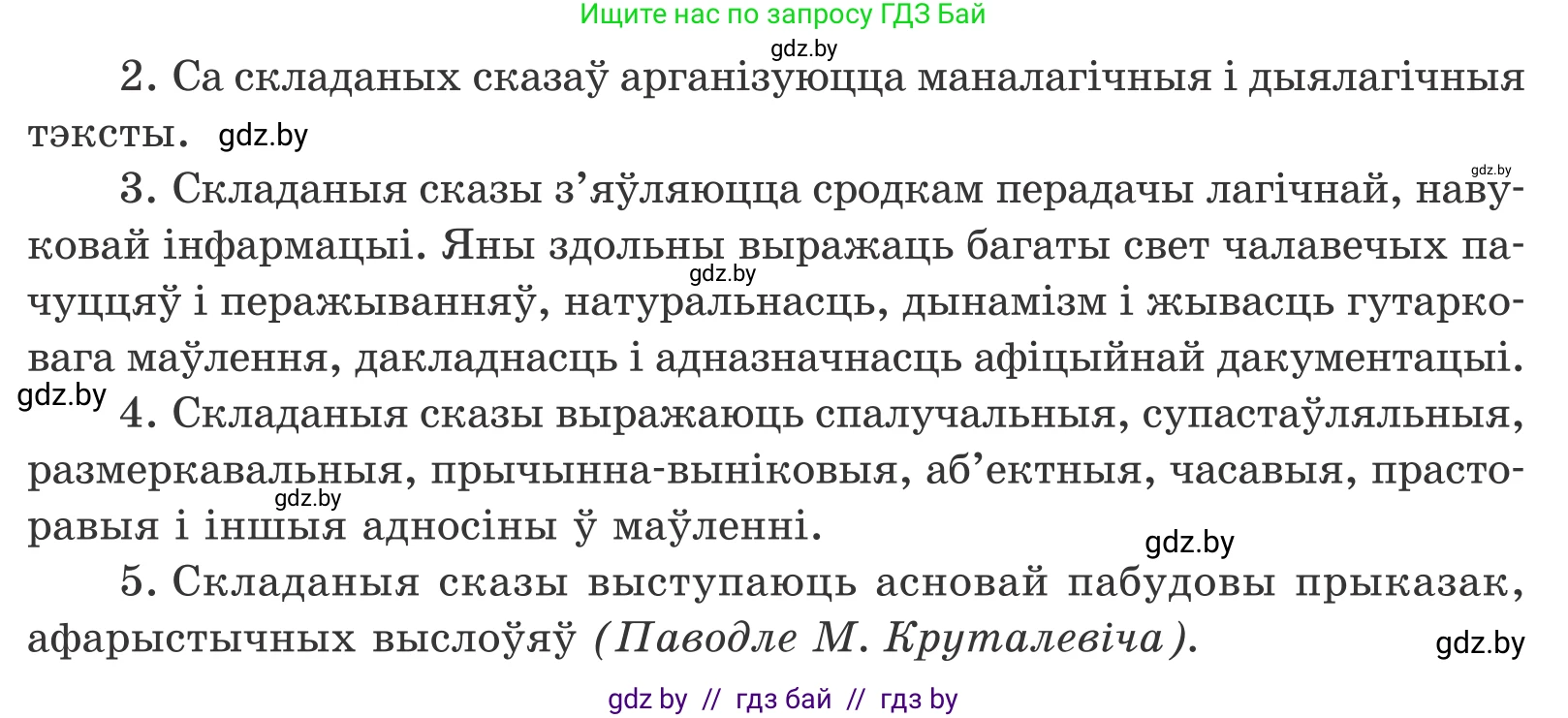 Белорусский язык (Беларуская мова), 11 класс Учебник, авторы: Валочка Ганна Міхайлаўна, Васюковіч Людміла Сяргееўна, Зелянко Вольга Уладзіміраўна, Міхнёнак С С, Якуба Святлана Міхайлаўна, издательство Нацыянальны інстытут адукацыі, Минск, 2021, страница 146, номер 214, Условие (продолжение 2)