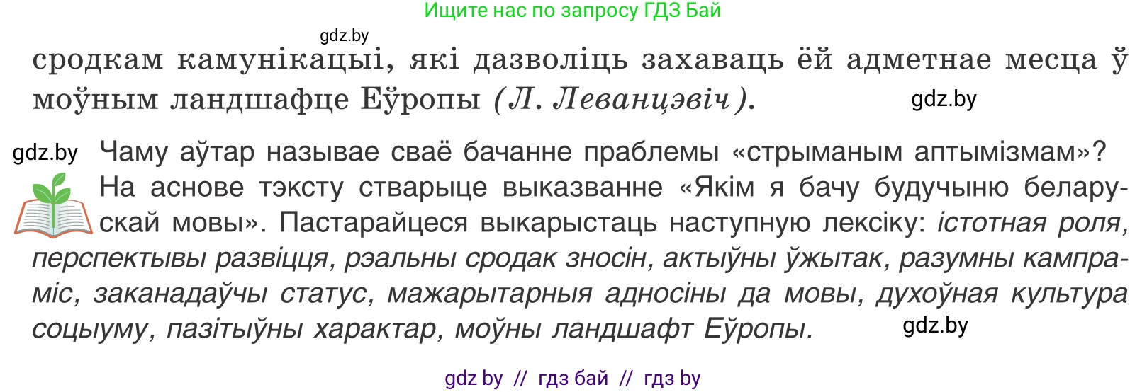 Белорусский язык (Беларуская мова), 11 класс Учебник, авторы: Валочка Ганна Міхайлаўна, Васюковіч Людміла Сяргееўна, Зелянко Вольга Уладзіміраўна, Міхнёнак С С, Якуба Святлана Міхайлаўна, издательство Нацыянальны інстытут адукацыі, Минск, 2021, страница 147, номер 215, Условие (продолжение 2)