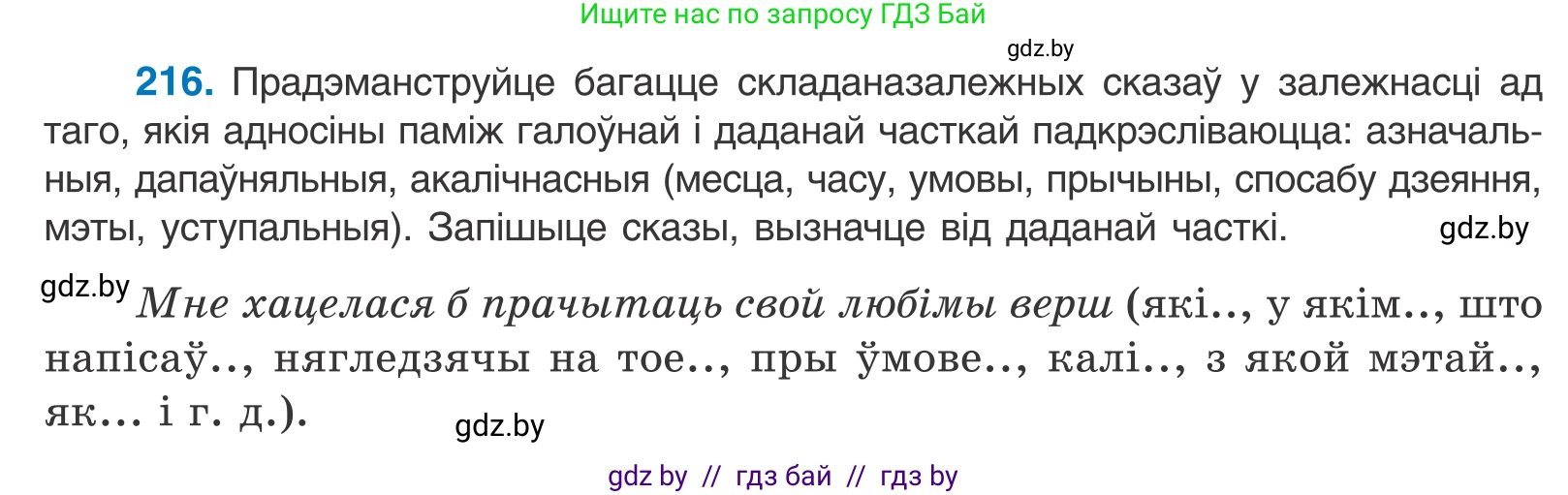 Белорусский язык (Беларуская мова), 11 класс Учебник, авторы: Валочка Ганна Міхайлаўна, Васюковіч Людміла Сяргееўна, Зелянко Вольга Уладзіміраўна, Міхнёнак С С, Якуба Святлана Міхайлаўна, издательство Нацыянальны інстытут адукацыі, Минск, 2021, страница 148, номер 216, Условие