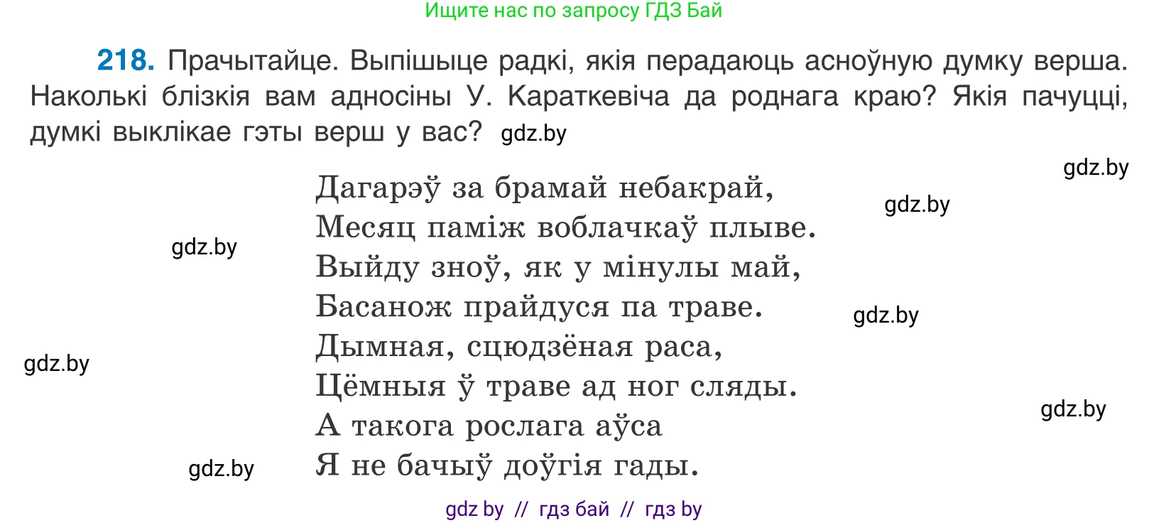 Белорусский язык (Беларуская мова), 11 класс Учебник, авторы: Валочка Ганна Міхайлаўна, Васюковіч Людміла Сяргееўна, Зелянко Вольга Уладзіміраўна, Міхнёнак С С, Якуба Святлана Міхайлаўна, издательство Нацыянальны інстытут адукацыі, Минск, 2021, страница 148, номер 218, Условие