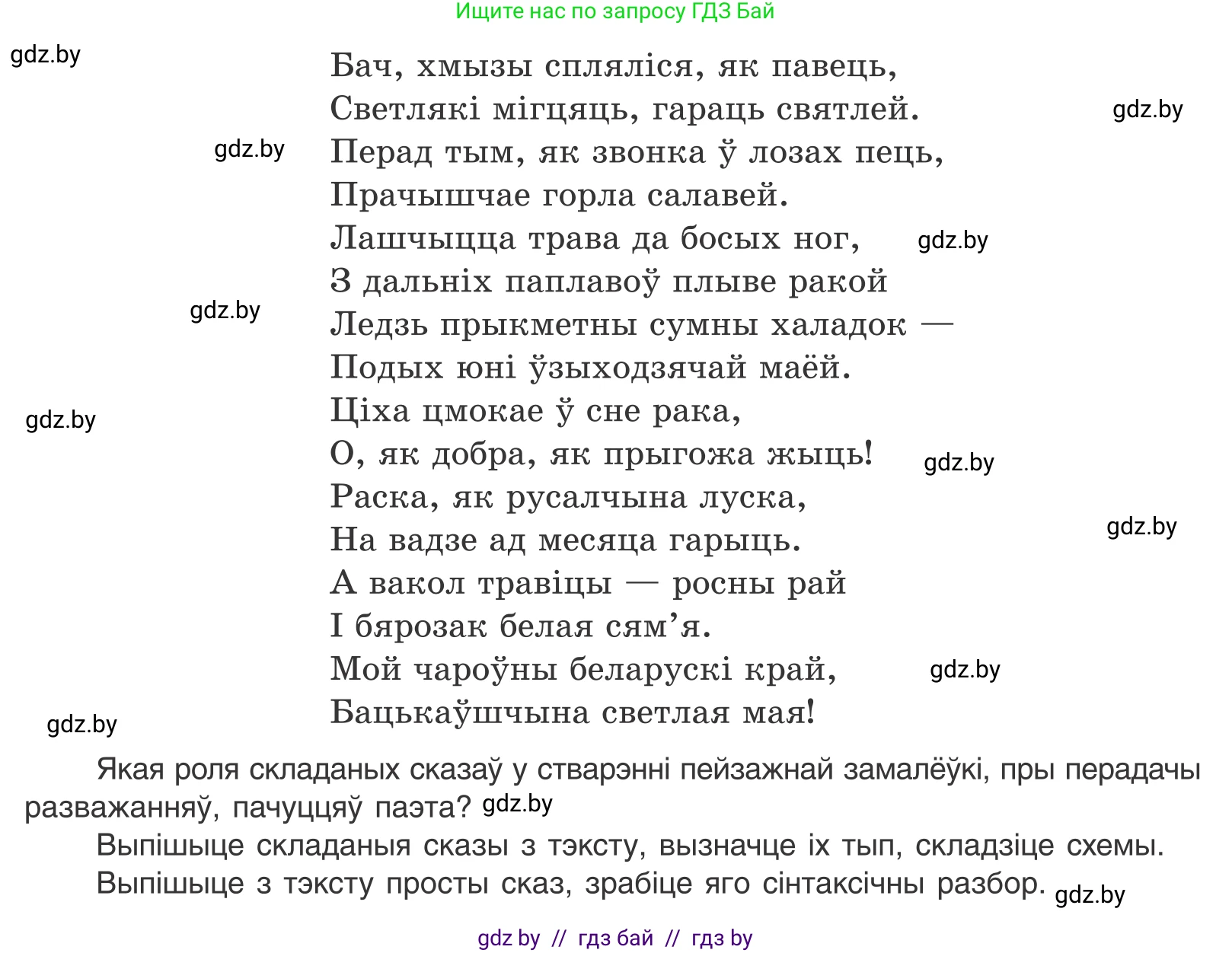 Белорусский язык (Беларуская мова), 11 класс Учебник, авторы: Валочка Ганна Міхайлаўна, Васюковіч Людміла Сяргееўна, Зелянко Вольга Уладзіміраўна, Міхнёнак С С, Якуба Святлана Міхайлаўна, издательство Нацыянальны інстытут адукацыі, Минск, 2021, страница 148, номер 218, Условие (продолжение 2)