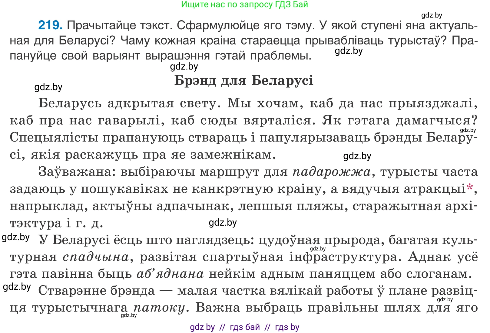 Белорусский язык (Беларуская мова), 11 класс Учебник, авторы: Валочка Ганна Міхайлаўна, Васюковіч Людміла Сяргееўна, Зелянко Вольга Уладзіміраўна, Міхнёнак С С, Якуба Святлана Міхайлаўна, издательство Нацыянальны інстытут адукацыі, Минск, 2021, страница 149, номер 219, Условие