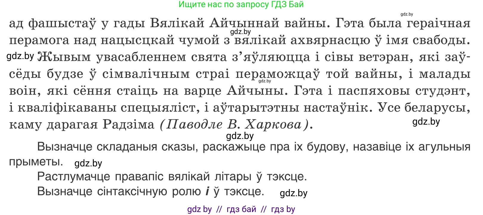 Белорусский язык (Беларуская мова), 11 класс Учебник, авторы: Валочка Ганна Міхайлаўна, Васюковіч Людміла Сяргееўна, Зелянко Вольга Уладзіміраўна, Міхнёнак С С, Якуба Святлана Міхайлаўна, издательство Нацыянальны інстытут адукацыі, Минск, 2021, страница 150, номер 220, Условие (продолжение 2)