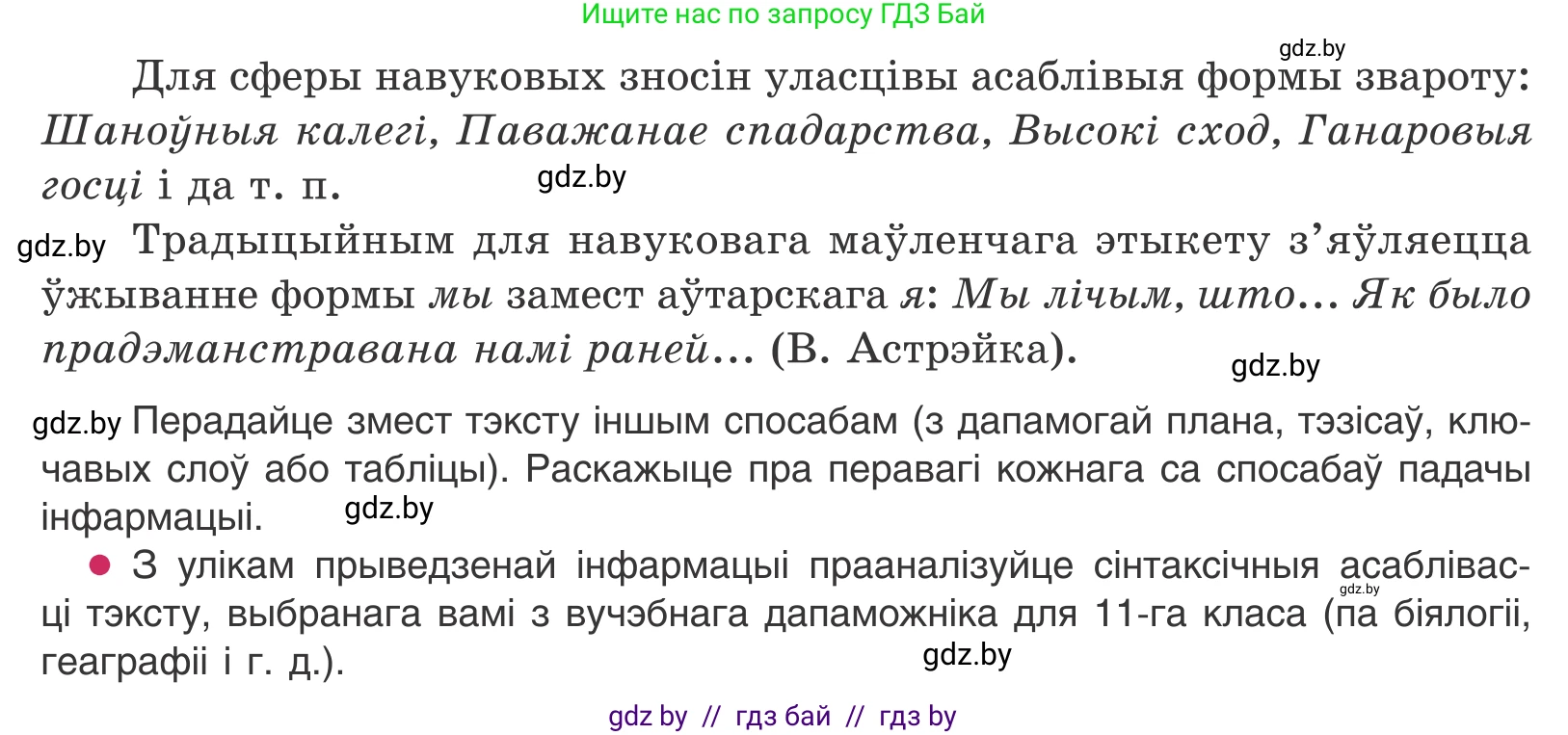 Белорусский язык (Беларуская мова), 11 класс Учебник, авторы: Валочка Ганна Міхайлаўна, Васюковіч Людміла Сяргееўна, Зелянко Вольга Уладзіміраўна, Міхнёнак С С, Якуба Святлана Міхайлаўна, издательство Нацыянальны інстытут адукацыі, Минск, 2021, страница 151, номер 222, Условие (продолжение 2)