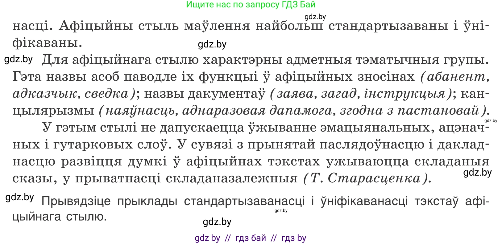 Белорусский язык (Беларуская мова), 11 класс Учебник, авторы: Валочка Ганна Міхайлаўна, Васюковіч Людміла Сяргееўна, Зелянко Вольга Уладзіміраўна, Міхнёнак С С, Якуба Святлана Міхайлаўна, издательство Нацыянальны інстытут адукацыі, Минск, 2021, страница 152, номер 224, Условие (продолжение 2)