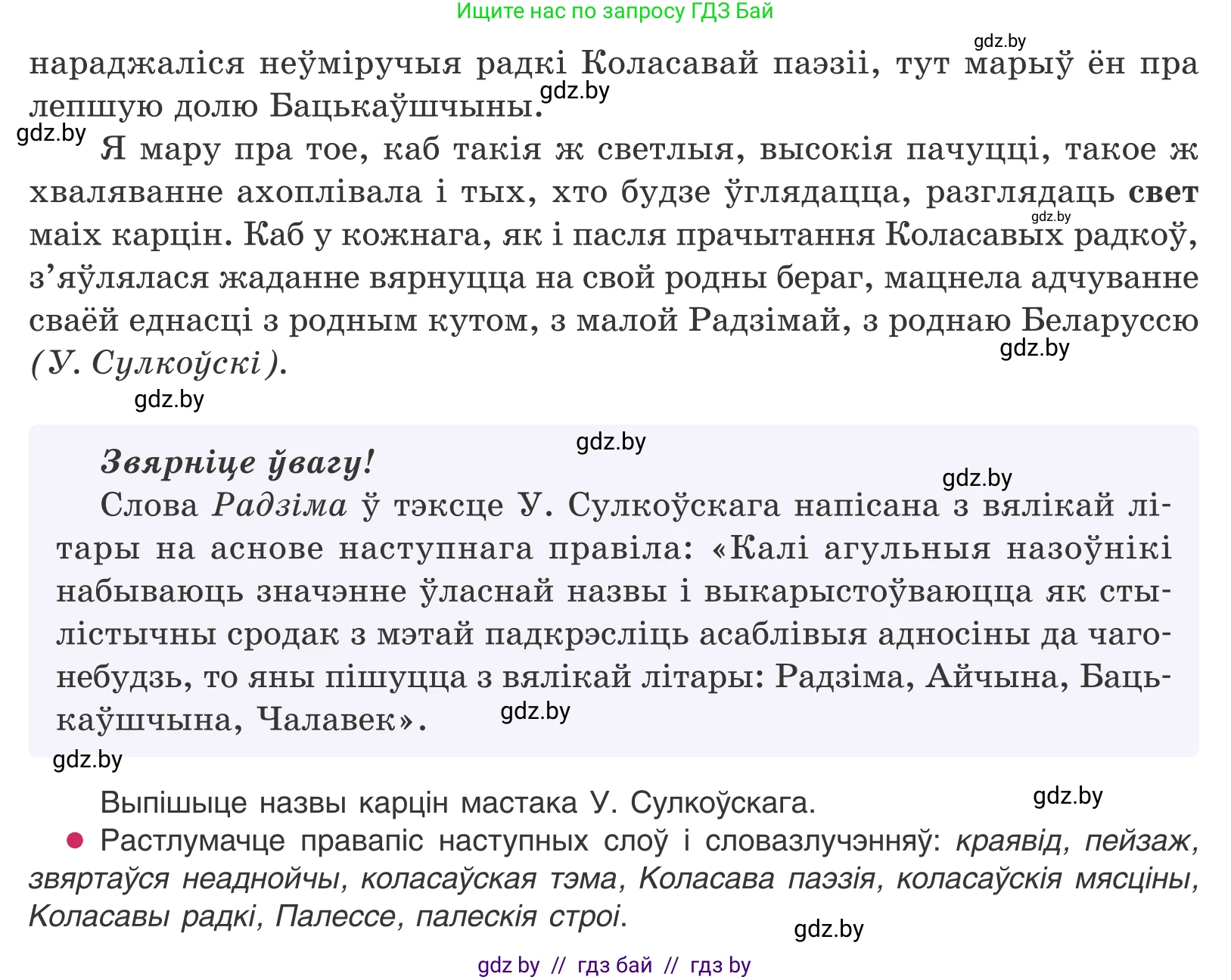 Белорусский язык (Беларуская мова), 11 класс Учебник, авторы: Валочка Ганна Міхайлаўна, Васюковіч Людміла Сяргееўна, Зелянко Вольга Уладзіміраўна, Міхнёнак С С, Якуба Святлана Міхайлаўна, издательство Нацыянальны інстытут адукацыі, Минск, 2021, страница 153, номер 226, Условие (продолжение 3)