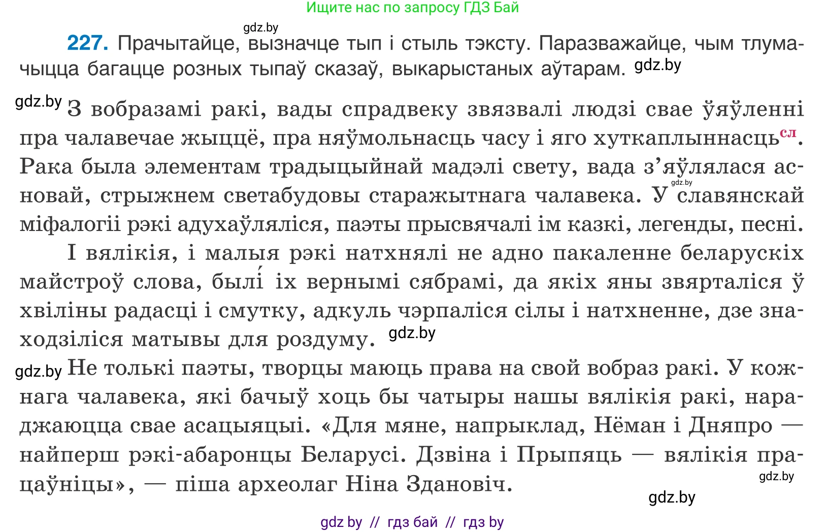 Белорусский язык (Беларуская мова), 11 класс Учебник, авторы: Валочка Ганна Міхайлаўна, Васюковіч Людміла Сяргееўна, Зелянко Вольга Уладзіміраўна, Міхнёнак С С, Якуба Святлана Міхайлаўна, издательство Нацыянальны інстытут адукацыі, Минск, 2021, страница 155, номер 227, Условие
