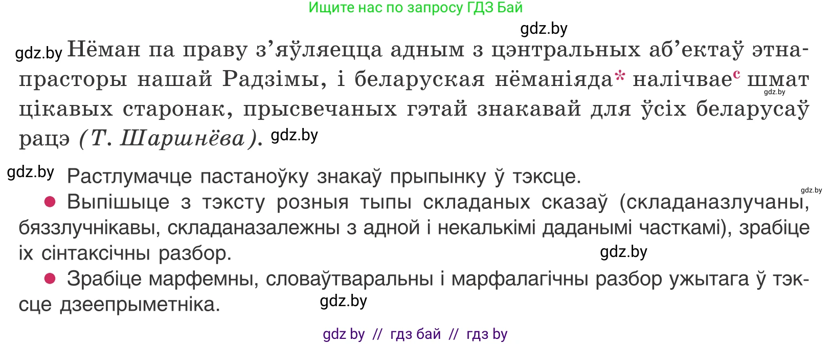 Белорусский язык (Беларуская мова), 11 класс Учебник, авторы: Валочка Ганна Міхайлаўна, Васюковіч Людміла Сяргееўна, Зелянко Вольга Уладзіміраўна, Міхнёнак С С, Якуба Святлана Міхайлаўна, издательство Нацыянальны інстытут адукацыі, Минск, 2021, страница 155, номер 227, Условие (продолжение 2)