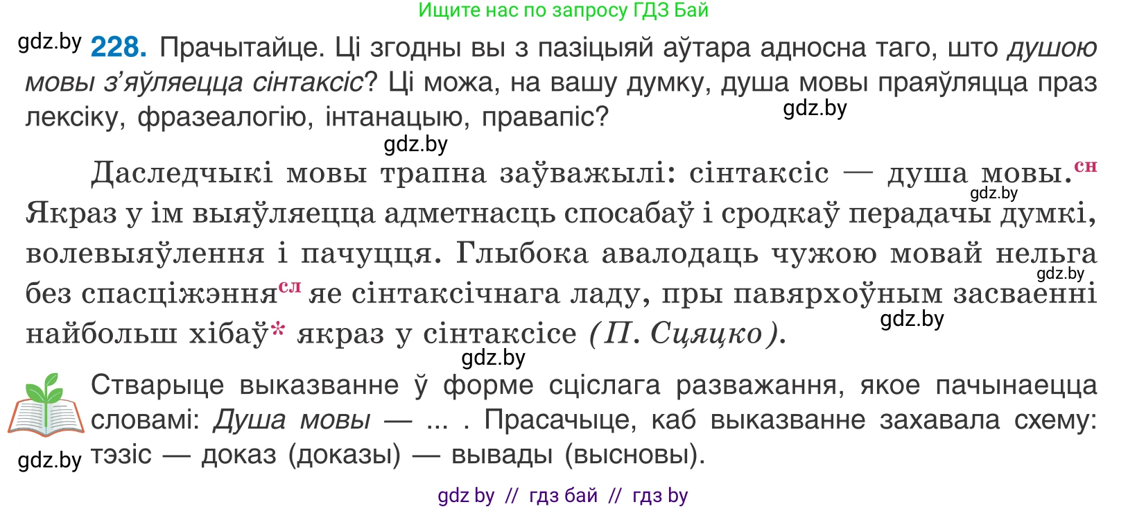 Белорусский язык (Беларуская мова), 11 класс Учебник, авторы: Валочка Ганна Міхайлаўна, Васюковіч Людміла Сяргееўна, Зелянко Вольга Уладзіміраўна, Міхнёнак С С, Якуба Святлана Міхайлаўна, издательство Нацыянальны інстытут адукацыі, Минск, 2021, страница 156, номер 228, Условие
