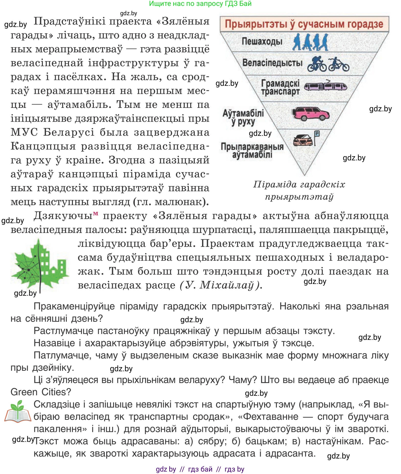 Белорусский язык (Беларуская мова), 11 класс Учебник, авторы: Валочка Ганна Міхайлаўна, Васюковіч Людміла Сяргееўна, Зелянко Вольга Уладзіміраўна, Міхнёнак С С, Якуба Святлана Міхайлаўна, издательство Нацыянальны інстытут адукацыі, Минск, 2021, страница 156, номер 229, Условие (продолжение 2)