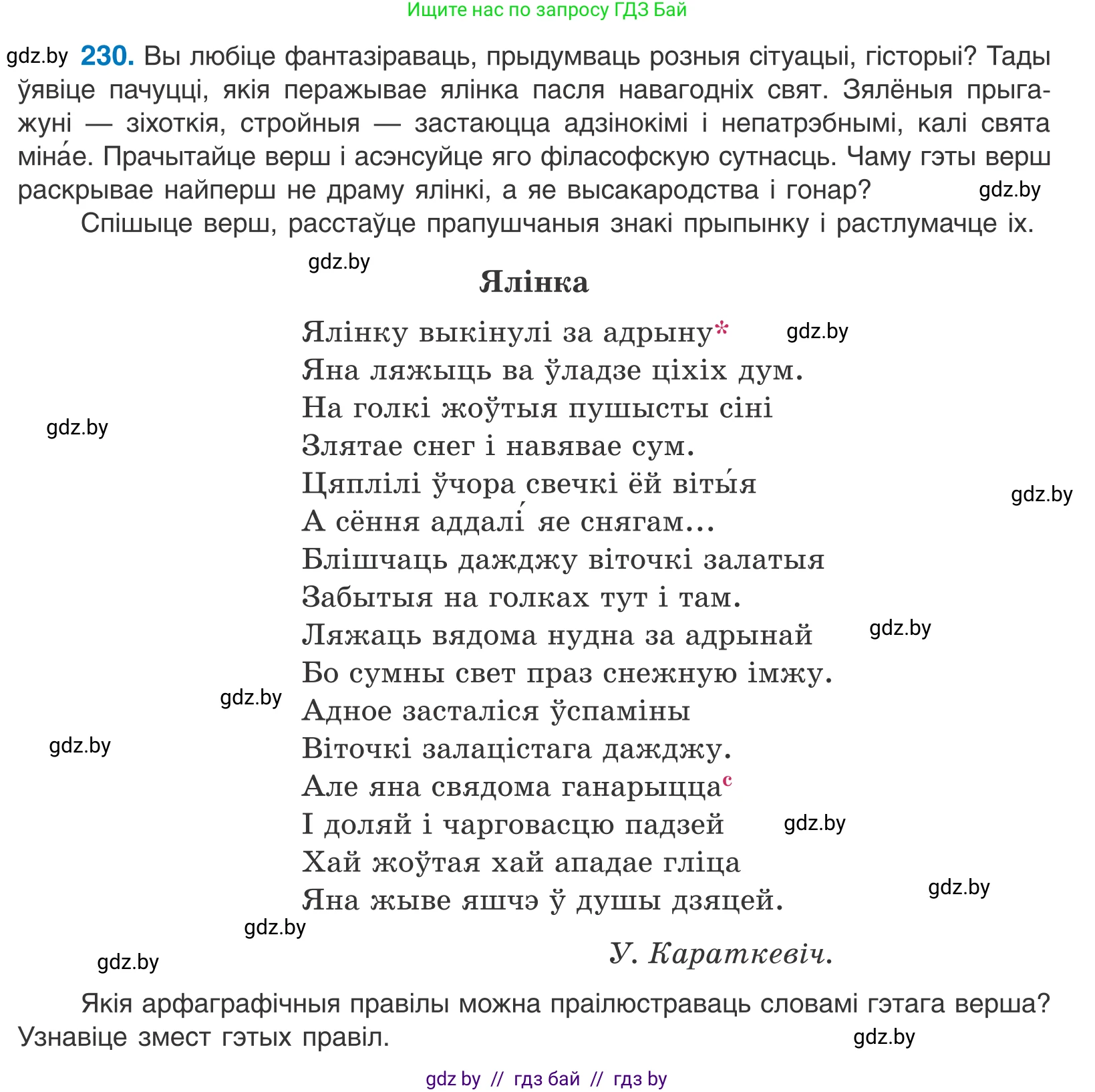 Белорусский язык (Беларуская мова), 11 класс Учебник, авторы: Валочка Ганна Міхайлаўна, Васюковіч Людміла Сяргееўна, Зелянко Вольга Уладзіміраўна, Міхнёнак С С, Якуба Святлана Міхайлаўна, издательство Нацыянальны інстытут адукацыі, Минск, 2021, страница 158, номер 230, Условие
