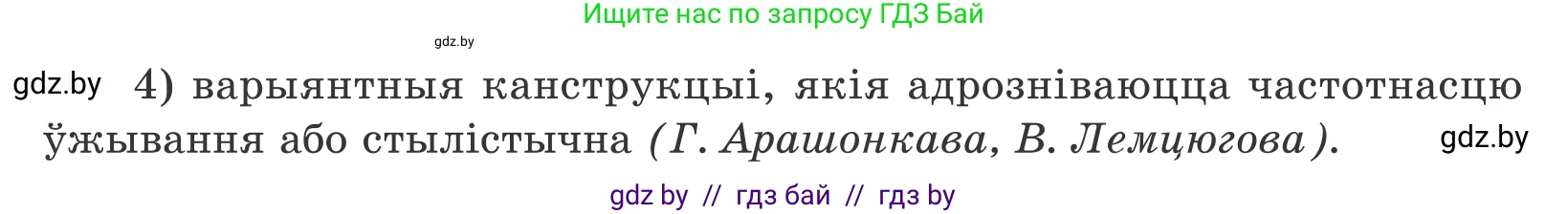 Белорусский язык (Беларуская мова), 11 класс Учебник, авторы: Валочка Ганна Міхайлаўна, Васюковіч Людміла Сяргееўна, Зелянко Вольга Уладзіміраўна, Міхнёнак С С, Якуба Святлана Міхайлаўна, издательство Нацыянальны інстытут адукацыі, Минск, 2021, страница 159, номер 232, Условие (продолжение 2)