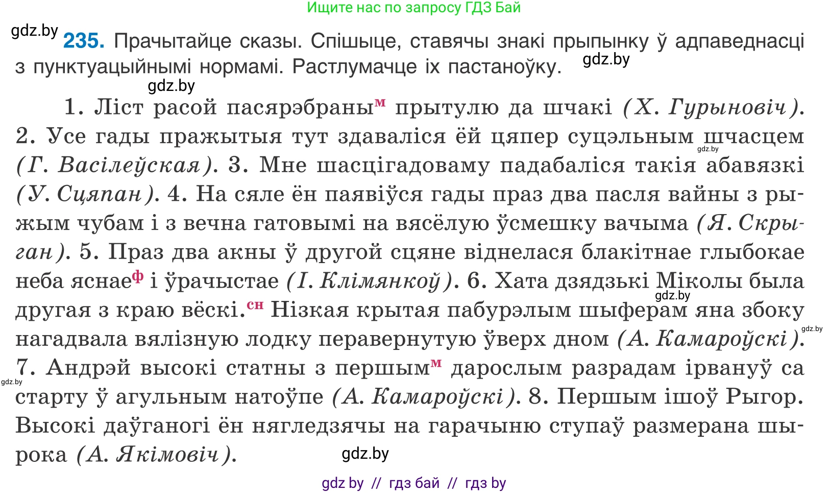 Белорусский язык (Беларуская мова), 11 класс Учебник, авторы: Валочка Ганна Міхайлаўна, Васюковіч Людміла Сяргееўна, Зелянко Вольга Уладзіміраўна, Міхнёнак С С, Якуба Святлана Міхайлаўна, издательство Нацыянальны інстытут адукацыі, Минск, 2021, страница 160, номер 235, Условие