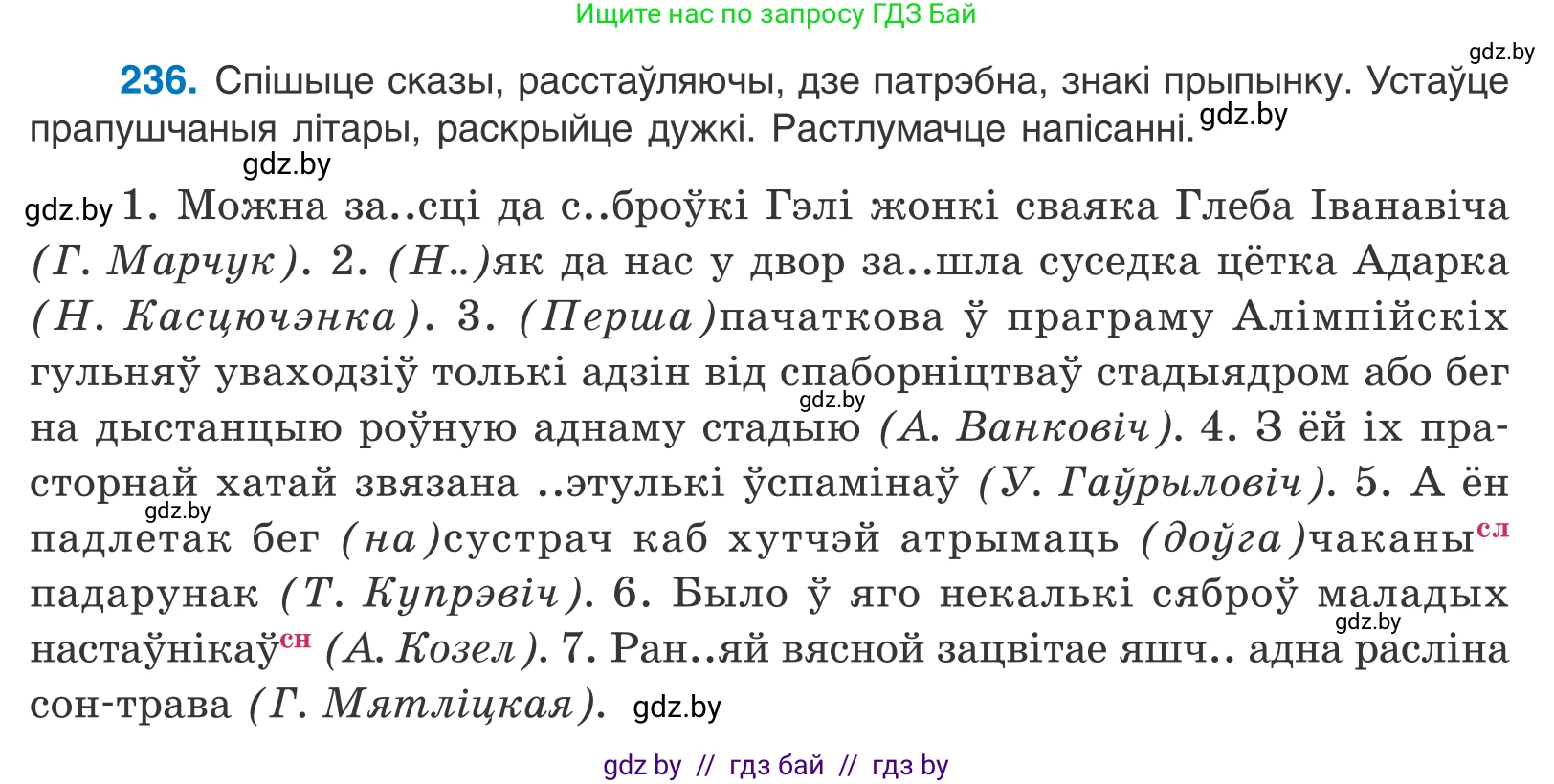 Белорусский язык (Беларуская мова), 11 класс Учебник, авторы: Валочка Ганна Міхайлаўна, Васюковіч Людміла Сяргееўна, Зелянко Вольга Уладзіміраўна, Міхнёнак С С, Якуба Святлана Міхайлаўна, издательство Нацыянальны інстытут адукацыі, Минск, 2021, страница 161, номер 236, Условие