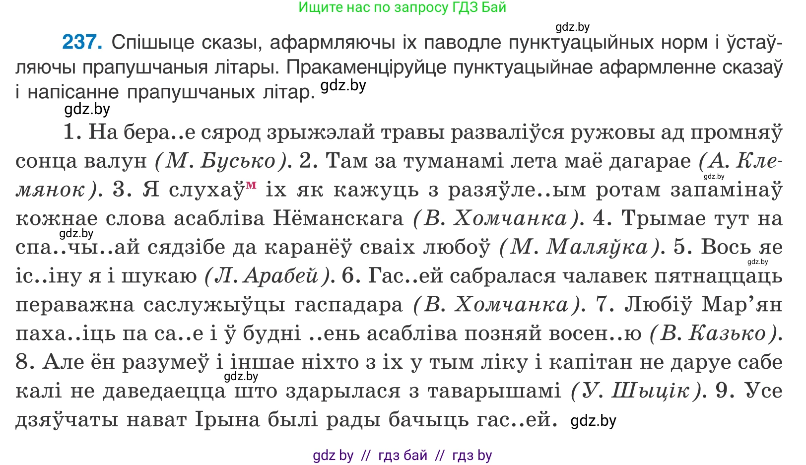 Белорусский язык (Беларуская мова), 11 класс Учебник, авторы: Валочка Ганна Міхайлаўна, Васюковіч Людміла Сяргееўна, Зелянко Вольга Уладзіміраўна, Міхнёнак С С, Якуба Святлана Міхайлаўна, издательство Нацыянальны інстытут адукацыі, Минск, 2021, страница 161, номер 237, Условие