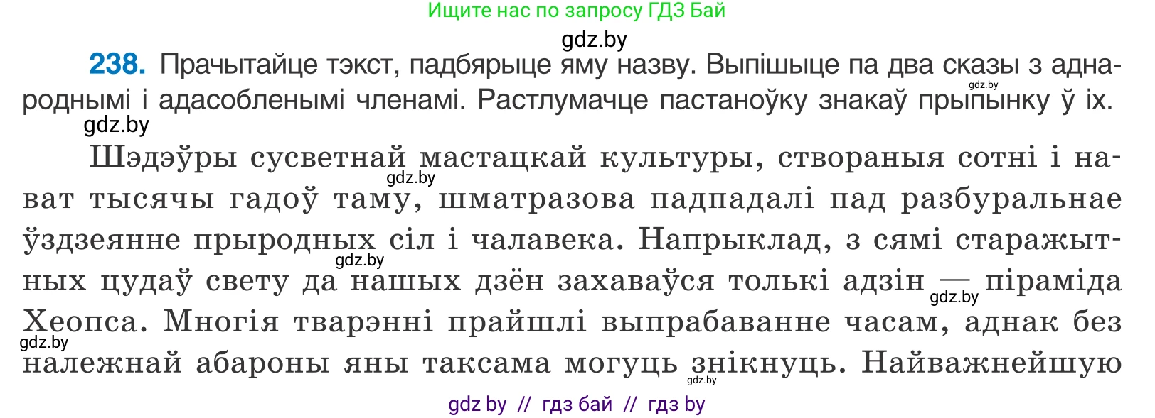 Белорусский язык (Беларуская мова), 11 класс Учебник, авторы: Валочка Ганна Міхайлаўна, Васюковіч Людміла Сяргееўна, Зелянко Вольга Уладзіміраўна, Міхнёнак С С, Якуба Святлана Міхайлаўна, издательство Нацыянальны інстытут адукацыі, Минск, 2021, страница 161, номер 238, Условие