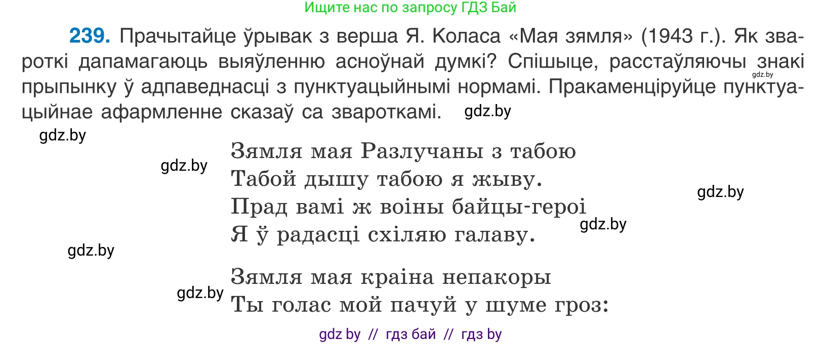 Белорусский язык (Беларуская мова), 11 класс Учебник, авторы: Валочка Ганна Міхайлаўна, Васюковіч Людміла Сяргееўна, Зелянко Вольга Уладзіміраўна, Міхнёнак С С, Якуба Святлана Міхайлаўна, издательство Нацыянальны інстытут адукацыі, Минск, 2021, страница 162, номер 239, Условие