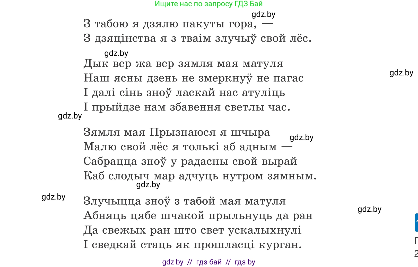 Белорусский язык (Беларуская мова), 11 класс Учебник, авторы: Валочка Ганна Міхайлаўна, Васюковіч Людміла Сяргееўна, Зелянко Вольга Уладзіміраўна, Міхнёнак С С, Якуба Святлана Міхайлаўна, издательство Нацыянальны інстытут адукацыі, Минск, 2021, страница 162, номер 239, Условие (продолжение 2)