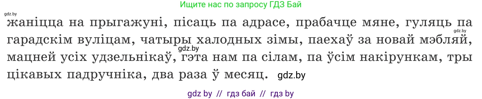 Белорусский язык (Беларуская мова), 11 класс Учебник, авторы: Валочка Ганна Міхайлаўна, Васюковіч Людміла Сяргееўна, Зелянко Вольга Уладзіміраўна, Міхнёнак С С, Якуба Святлана Міхайлаўна, издательство Нацыянальны інстытут адукацыі, Минск, 2021, страница 20, номер 24, Условие (продолжение 2)