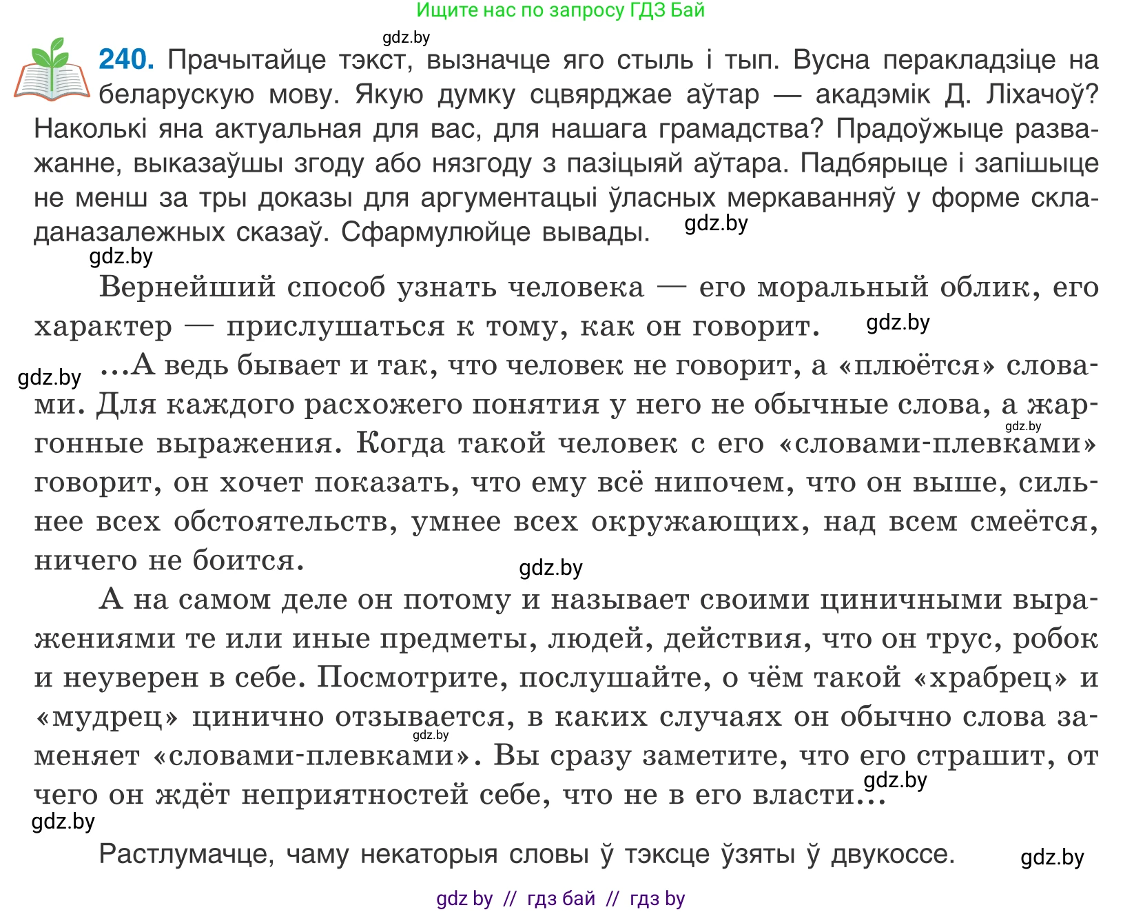 Белорусский язык (Беларуская мова), 11 класс Учебник, авторы: Валочка Ганна Міхайлаўна, Васюковіч Людміла Сяргееўна, Зелянко Вольга Уладзіміраўна, Міхнёнак С С, Якуба Святлана Міхайлаўна, издательство Нацыянальны інстытут адукацыі, Минск, 2021, страница 163, номер 240, Условие