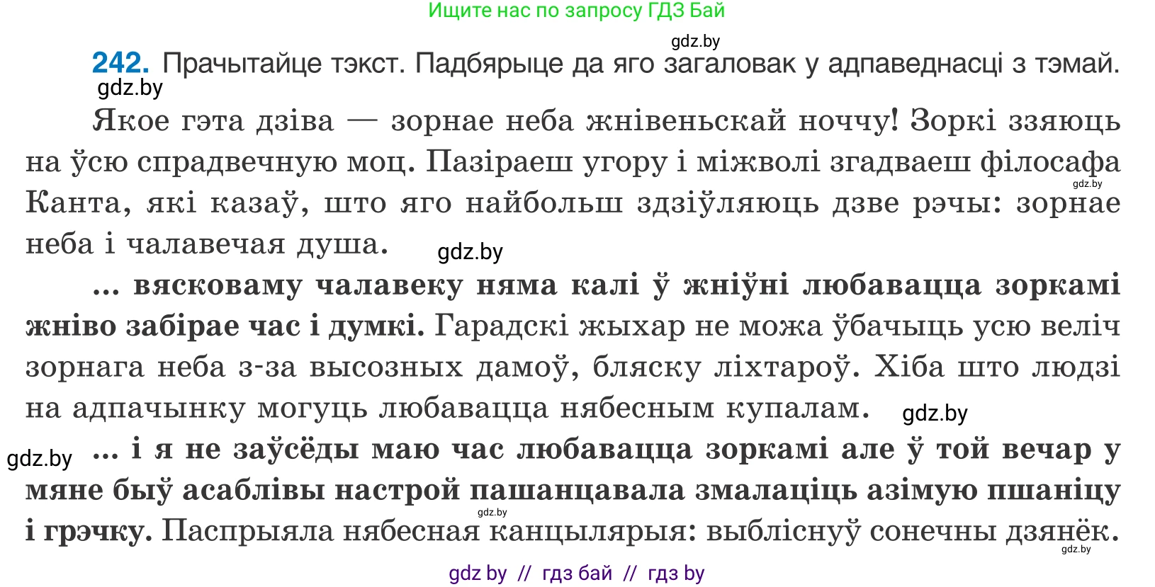 Белорусский язык (Беларуская мова), 11 класс Учебник, авторы: Валочка Ганна Міхайлаўна, Васюковіч Людміла Сяргееўна, Зелянко Вольга Уладзіміраўна, Міхнёнак С С, Якуба Святлана Міхайлаўна, издательство Нацыянальны інстытут адукацыі, Минск, 2021, страница 164, номер 242, Условие