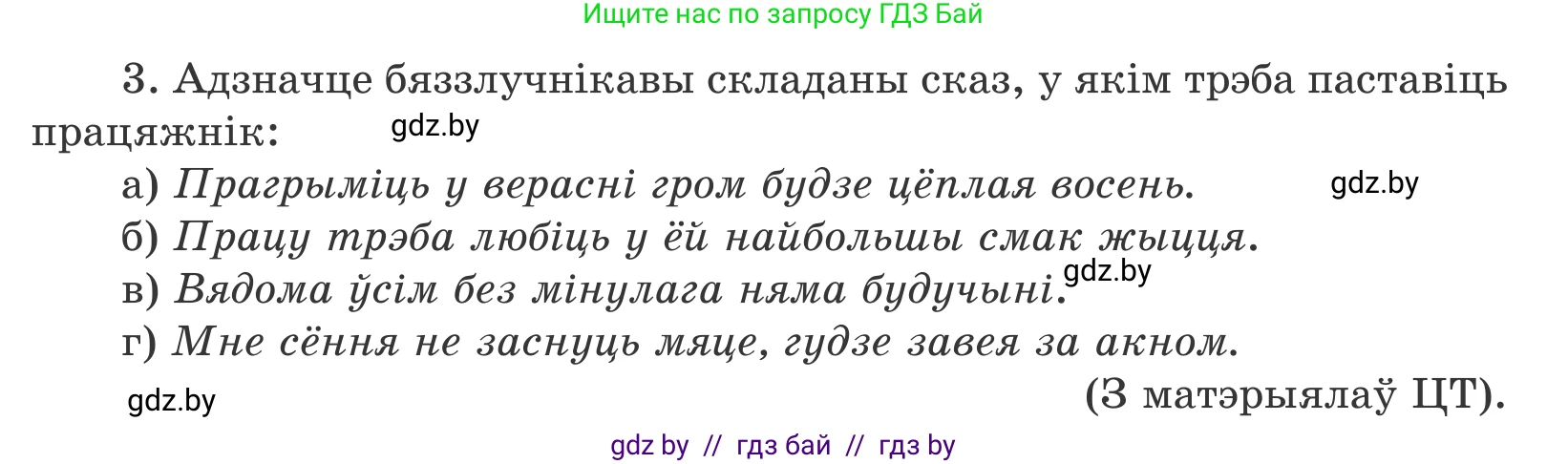 Белорусский язык (Беларуская мова), 11 класс Учебник, авторы: Валочка Ганна Міхайлаўна, Васюковіч Людміла Сяргееўна, Зелянко Вольга Уладзіміраўна, Міхнёнак С С, Якуба Святлана Міхайлаўна, издательство Нацыянальны інстытут адукацыі, Минск, 2021, страница 165, номер 243, Условие (продолжение 2)