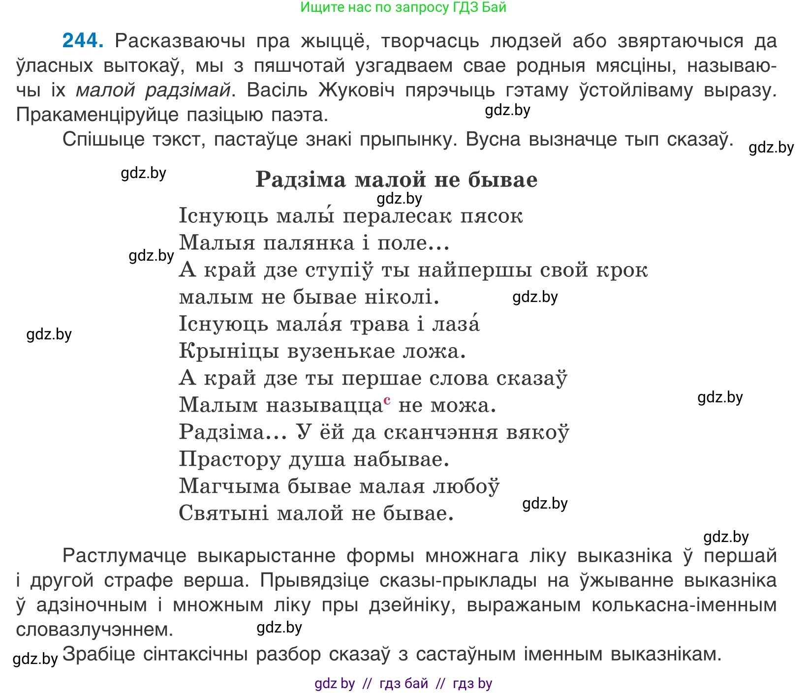 Белорусский язык (Беларуская мова), 11 класс Учебник, авторы: Валочка Ганна Міхайлаўна, Васюковіч Людміла Сяргееўна, Зелянко Вольга Уладзіміраўна, Міхнёнак С С, Якуба Святлана Міхайлаўна, издательство Нацыянальны інстытут адукацыі, Минск, 2021, страница 166, номер 244, Условие