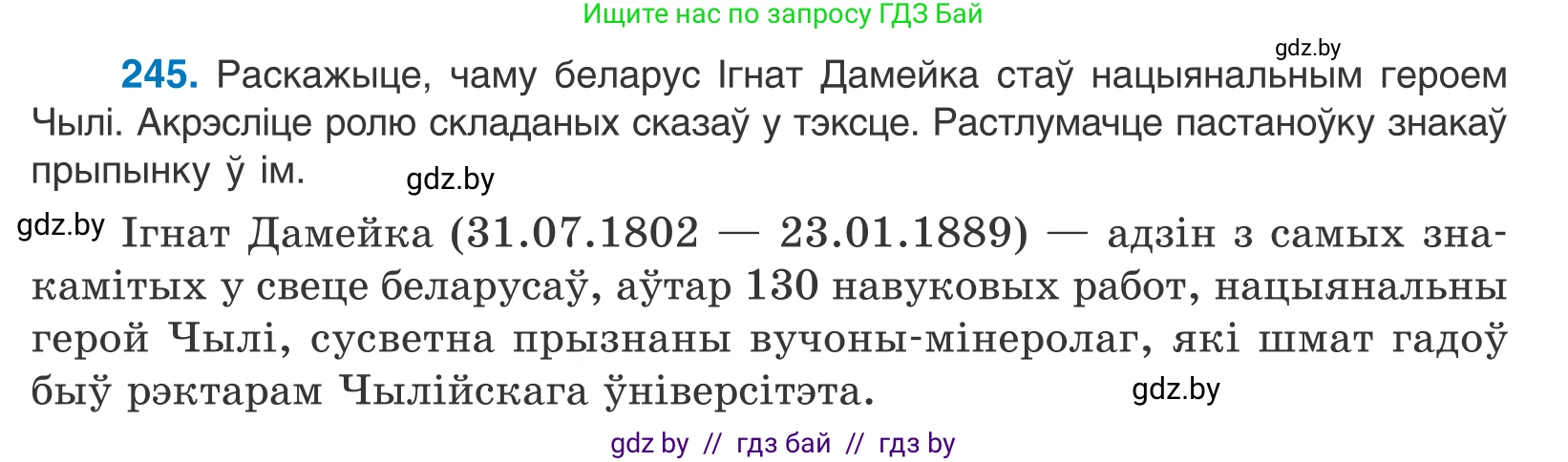 Белорусский язык (Беларуская мова), 11 класс Учебник, авторы: Валочка Ганна Міхайлаўна, Васюковіч Людміла Сяргееўна, Зелянко Вольга Уладзіміраўна, Міхнёнак С С, Якуба Святлана Міхайлаўна, издательство Нацыянальны інстытут адукацыі, Минск, 2021, страница 166, номер 245, Условие