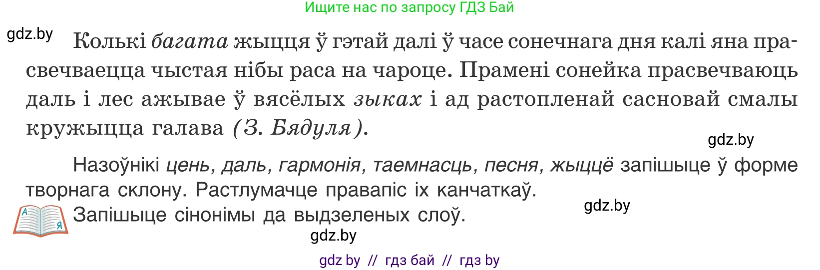 Белорусский язык (Беларуская мова), 11 класс Учебник, авторы: Валочка Ганна Міхайлаўна, Васюковіч Людміла Сяргееўна, Зелянко Вольга Уладзіміраўна, Міхнёнак С С, Якуба Святлана Міхайлаўна, издательство Нацыянальны інстытут адукацыі, Минск, 2021, страница 167, номер 246, Условие (продолжение 2)