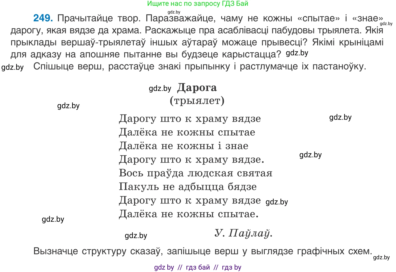 Белорусский язык (Беларуская мова), 11 класс Учебник, авторы: Валочка Ганна Міхайлаўна, Васюковіч Людміла Сяргееўна, Зелянко Вольга Уладзіміраўна, Міхнёнак С С, Якуба Святлана Міхайлаўна, издательство Нацыянальны інстытут адукацыі, Минск, 2021, страница 169, номер 249, Условие