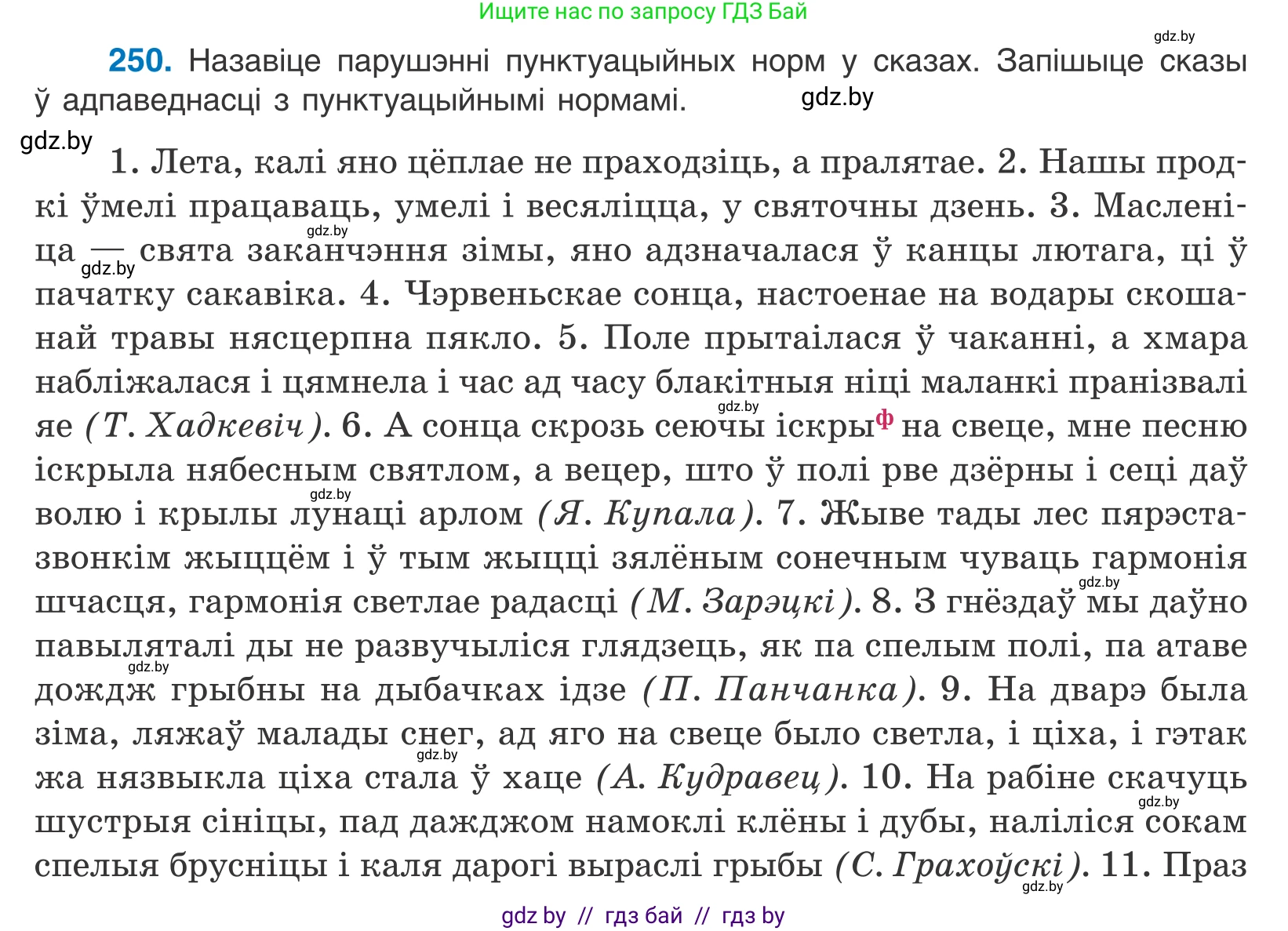 Белорусский язык (Беларуская мова), 11 класс Учебник, авторы: Валочка Ганна Міхайлаўна, Васюковіч Людміла Сяргееўна, Зелянко Вольга Уладзіміраўна, Міхнёнак С С, Якуба Святлана Міхайлаўна, издательство Нацыянальны інстытут адукацыі, Минск, 2021, страница 169, номер 250, Условие
