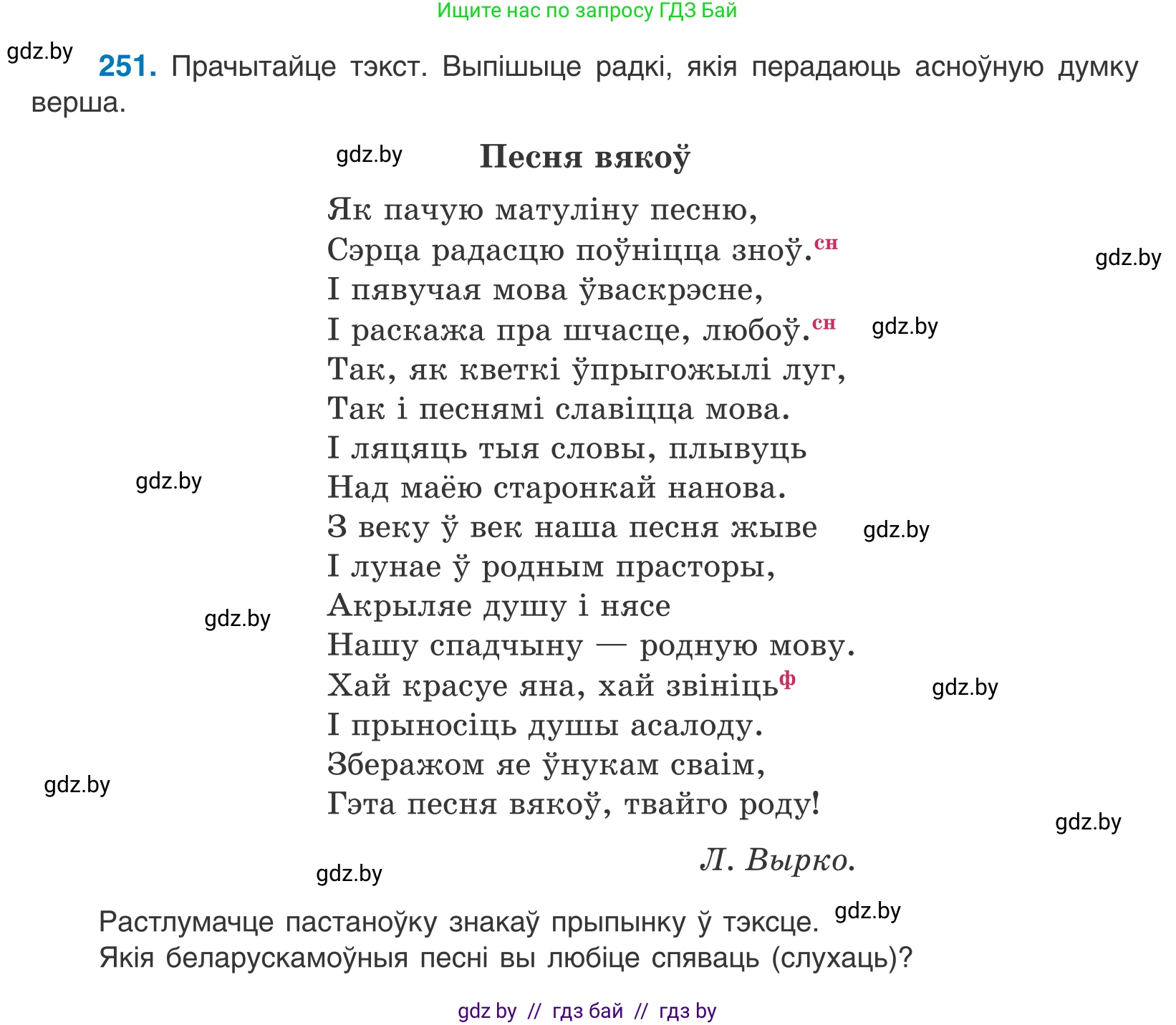 Белорусский язык (Беларуская мова), 11 класс Учебник, авторы: Валочка Ганна Міхайлаўна, Васюковіч Людміла Сяргееўна, Зелянко Вольга Уладзіміраўна, Міхнёнак С С, Якуба Святлана Міхайлаўна, издательство Нацыянальны інстытут адукацыі, Минск, 2021, страница 170, номер 251, Условие