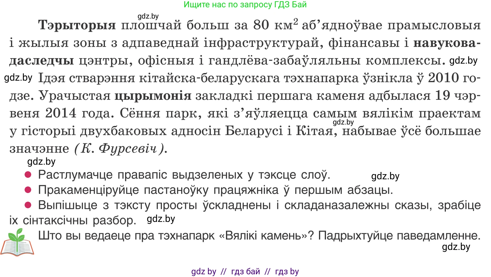 Белорусский язык (Беларуская мова), 11 класс Учебник, авторы: Валочка Ганна Міхайлаўна, Васюковіч Людміла Сяргееўна, Зелянко Вольга Уладзіміраўна, Міхнёнак С С, Якуба Святлана Міхайлаўна, издательство Нацыянальны інстытут адукацыі, Минск, 2021, страница 21, номер 26, Условие (продолжение 2)