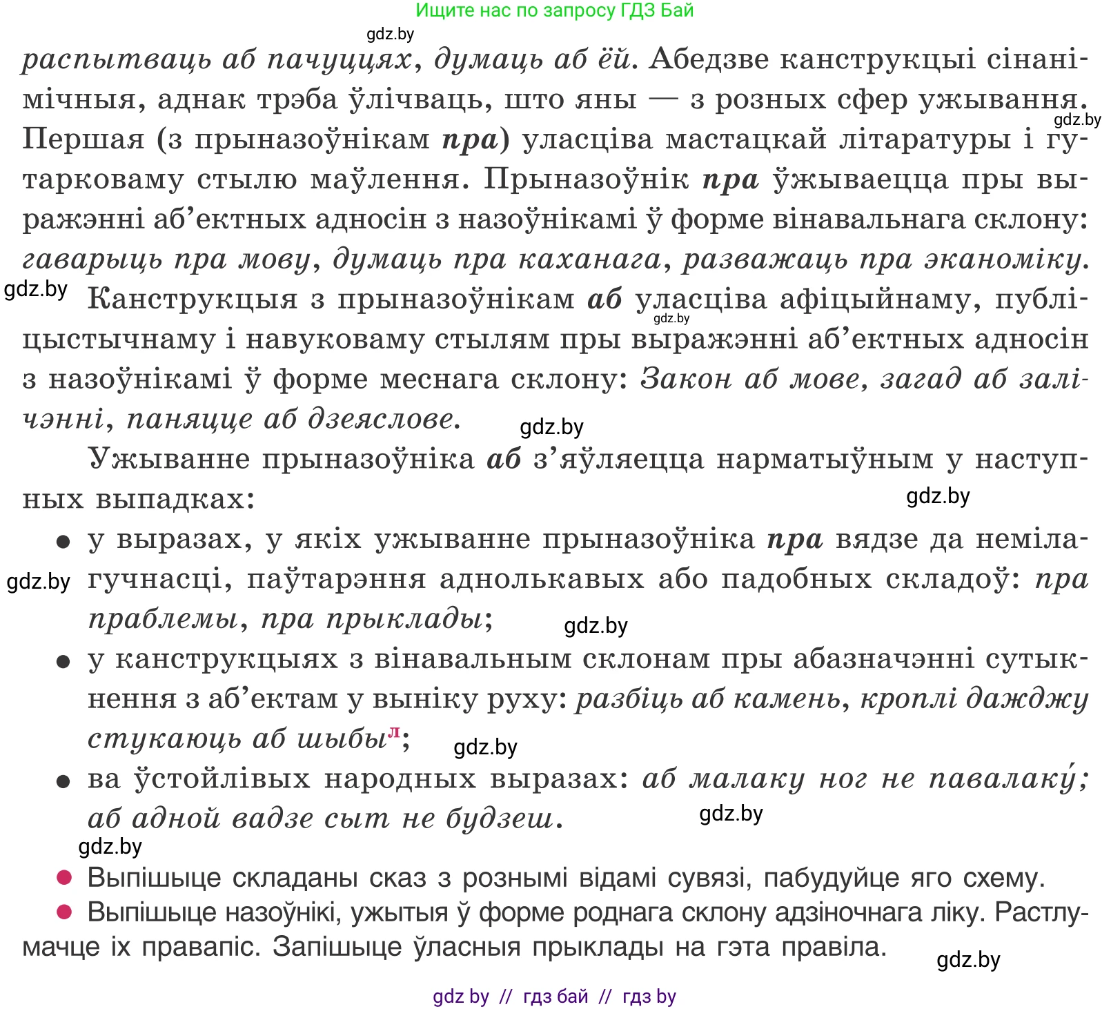 Белорусский язык (Беларуская мова), 11 класс Учебник, авторы: Валочка Ганна Міхайлаўна, Васюковіч Людміла Сяргееўна, Зелянко Вольга Уладзіміраўна, Міхнёнак С С, Якуба Святлана Міхайлаўна, издательство Нацыянальны інстытут адукацыі, Минск, 2021, страница 22, номер 28, Условие (продолжение 2)