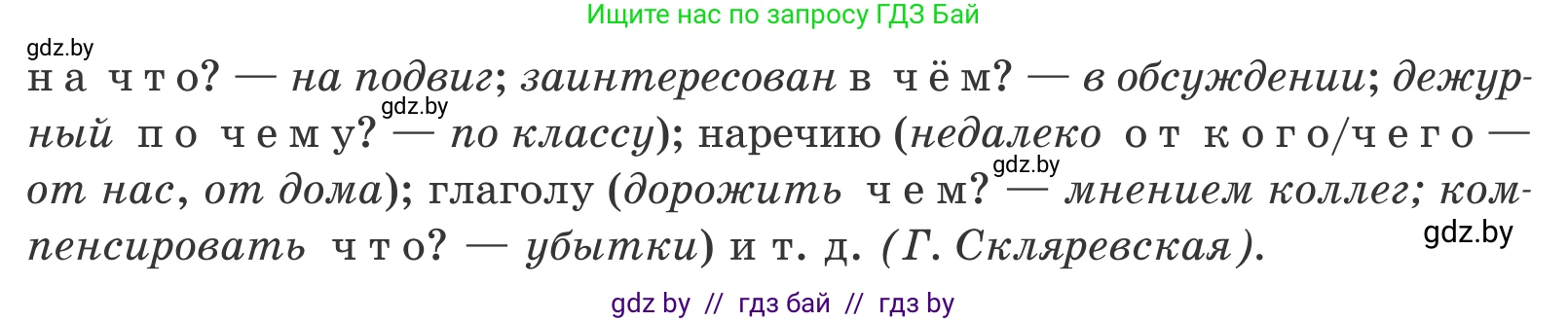 Белорусский язык (Беларуская мова), 11 класс Учебник, авторы: Валочка Ганна Міхайлаўна, Васюковіч Людміла Сяргееўна, Зелянко Вольга Уладзіміраўна, Міхнёнак С С, Якуба Святлана Міхайлаўна, издательство Нацыянальны інстытут адукацыі, Минск, 2021, страница 23, номер 29, Условие (продолжение 2)