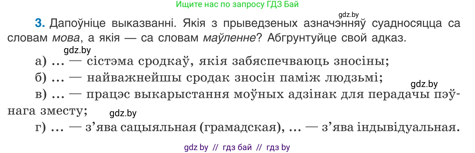 Белорусский язык (Беларуская мова), 11 класс Учебник, авторы: Валочка Ганна Міхайлаўна, Васюковіч Людміла Сяргееўна, Зелянко Вольга Уладзіміраўна, Міхнёнак С С, Якуба Святлана Міхайлаўна, издательство Нацыянальны інстытут адукацыі, Минск, 2021, страница 5, номер 3, Условие