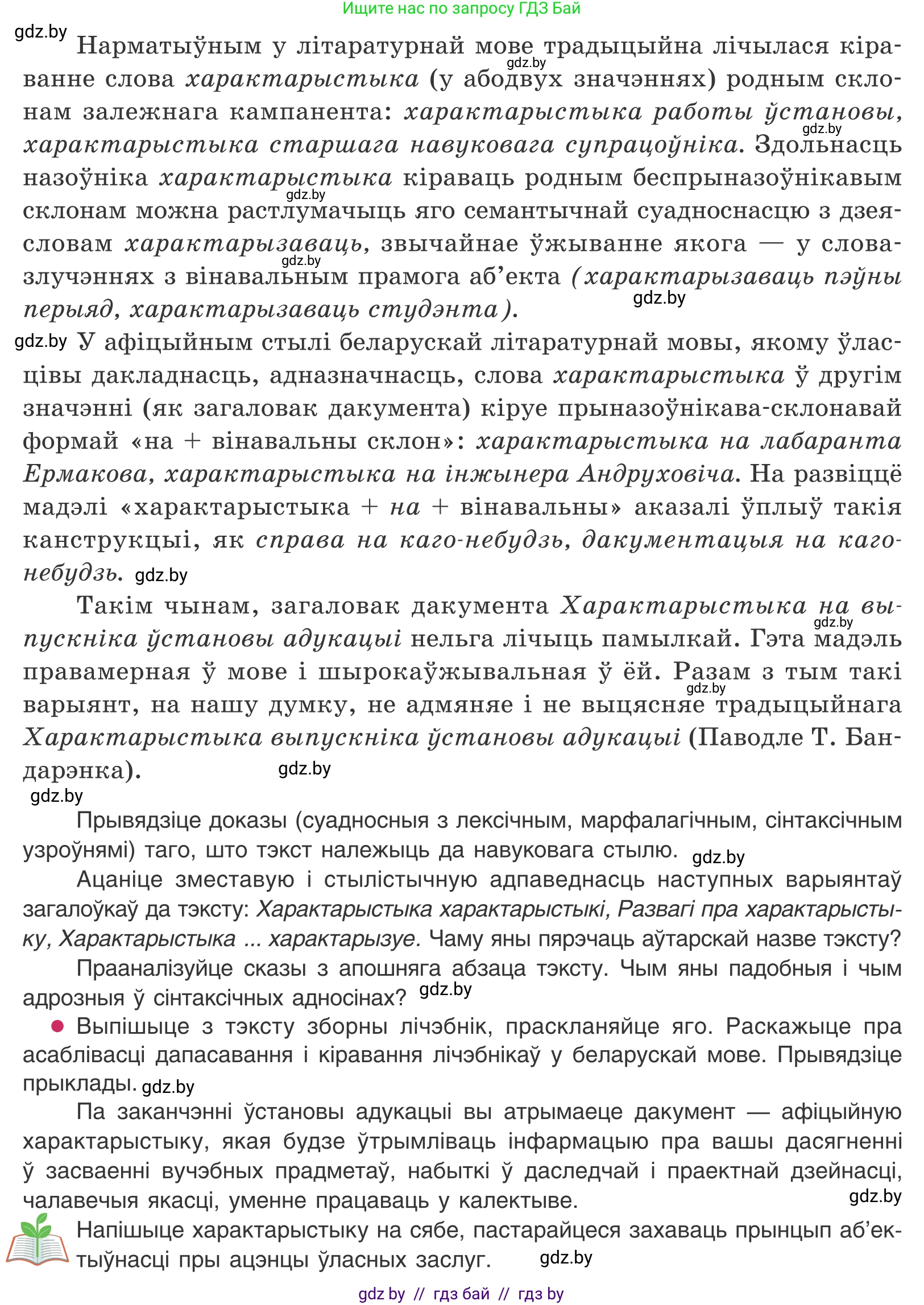 Белорусский язык (Беларуская мова), 11 класс Учебник, авторы: Валочка Ганна Міхайлаўна, Васюковіч Людміла Сяргееўна, Зелянко Вольга Уладзіміраўна, Міхнёнак С С, Якуба Святлана Міхайлаўна, издательство Нацыянальны інстытут адукацыі, Минск, 2021, страница 24, номер 31, Условие (продолжение 2)