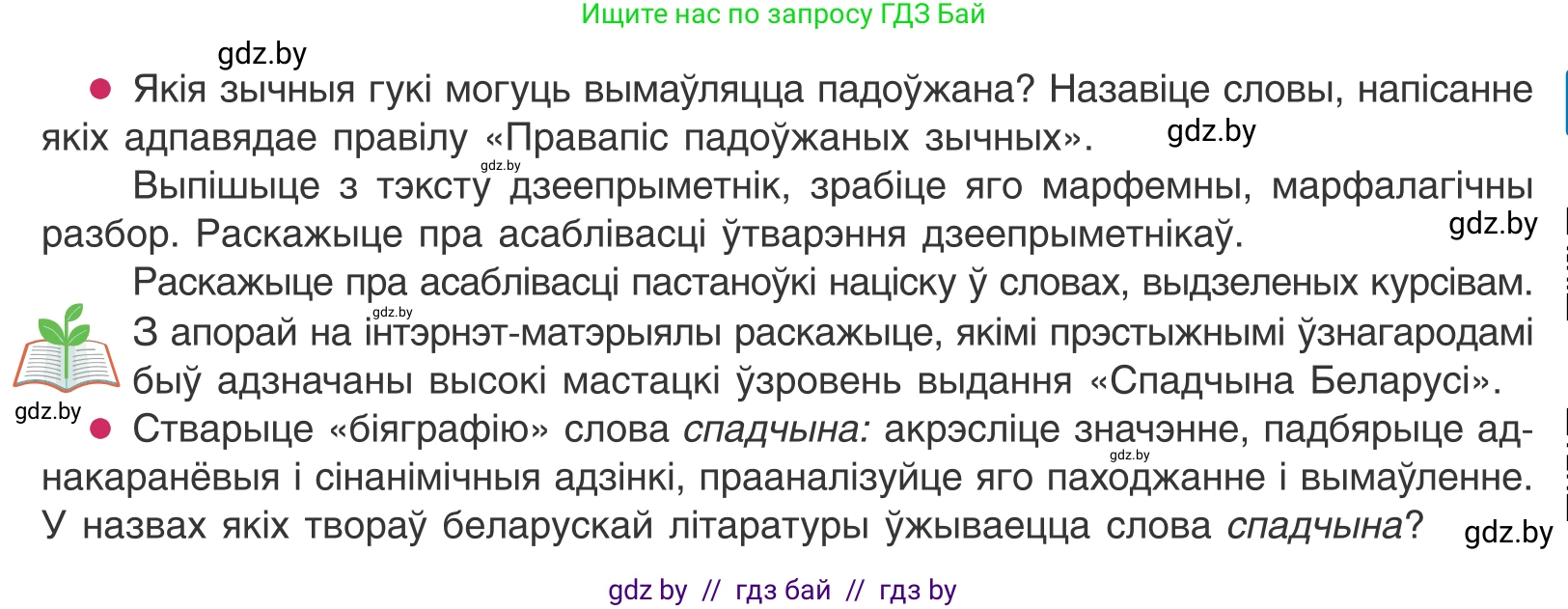 Белорусский язык (Беларуская мова), 11 класс Учебник, авторы: Валочка Ганна Міхайлаўна, Васюковіч Людміла Сяргееўна, Зелянко Вольга Уладзіміраўна, Міхнёнак С С, Якуба Святлана Міхайлаўна, издательство Нацыянальны інстытут адукацыі, Минск, 2021, страница 26, номер 32, Условие (продолжение 2)