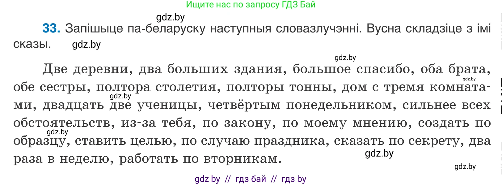 Белорусский язык (Беларуская мова), 11 класс Учебник, авторы: Валочка Ганна Міхайлаўна, Васюковіч Людміла Сяргееўна, Зелянко Вольга Уладзіміраўна, Міхнёнак С С, Якуба Святлана Міхайлаўна, издательство Нацыянальны інстытут адукацыі, Минск, 2021, страница 27, номер 33, Условие