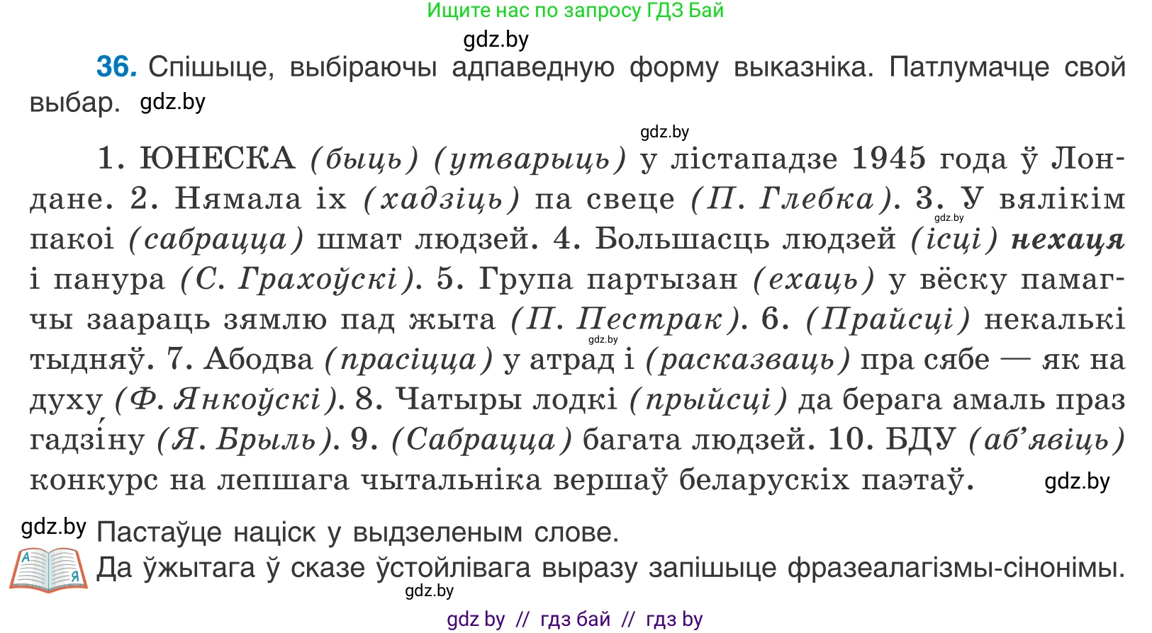 Белорусский язык (Беларуская мова), 11 класс Учебник, авторы: Валочка Ганна Міхайлаўна, Васюковіч Людміла Сяргееўна, Зелянко Вольга Уладзіміраўна, Міхнёнак С С, Якуба Святлана Міхайлаўна, издательство Нацыянальны інстытут адукацыі, Минск, 2021, страница 30, номер 36, Условие