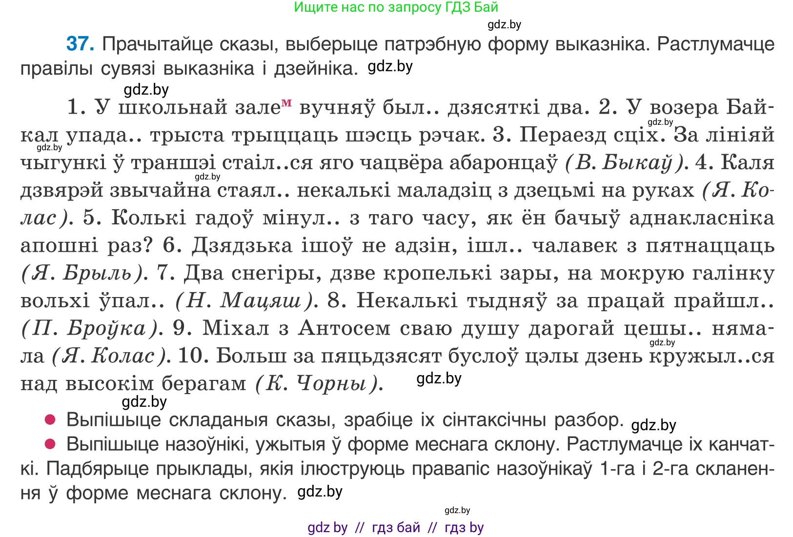 Белорусский язык (Беларуская мова), 11 класс Учебник, авторы: Валочка Ганна Міхайлаўна, Васюковіч Людміла Сяргееўна, Зелянко Вольга Уладзіміраўна, Міхнёнак С С, Якуба Святлана Міхайлаўна, издательство Нацыянальны інстытут адукацыі, Минск, 2021, страница 30, номер 37, Условие
