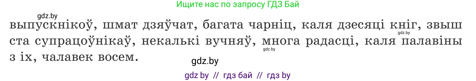 Белорусский язык (Беларуская мова), 11 класс Учебник, авторы: Валочка Ганна Міхайлаўна, Васюковіч Людміла Сяргееўна, Зелянко Вольга Уладзіміраўна, Міхнёнак С С, Якуба Святлана Міхайлаўна, издательство Нацыянальны інстытут адукацыі, Минск, 2021, страница 30, номер 38, Условие (продолжение 2)