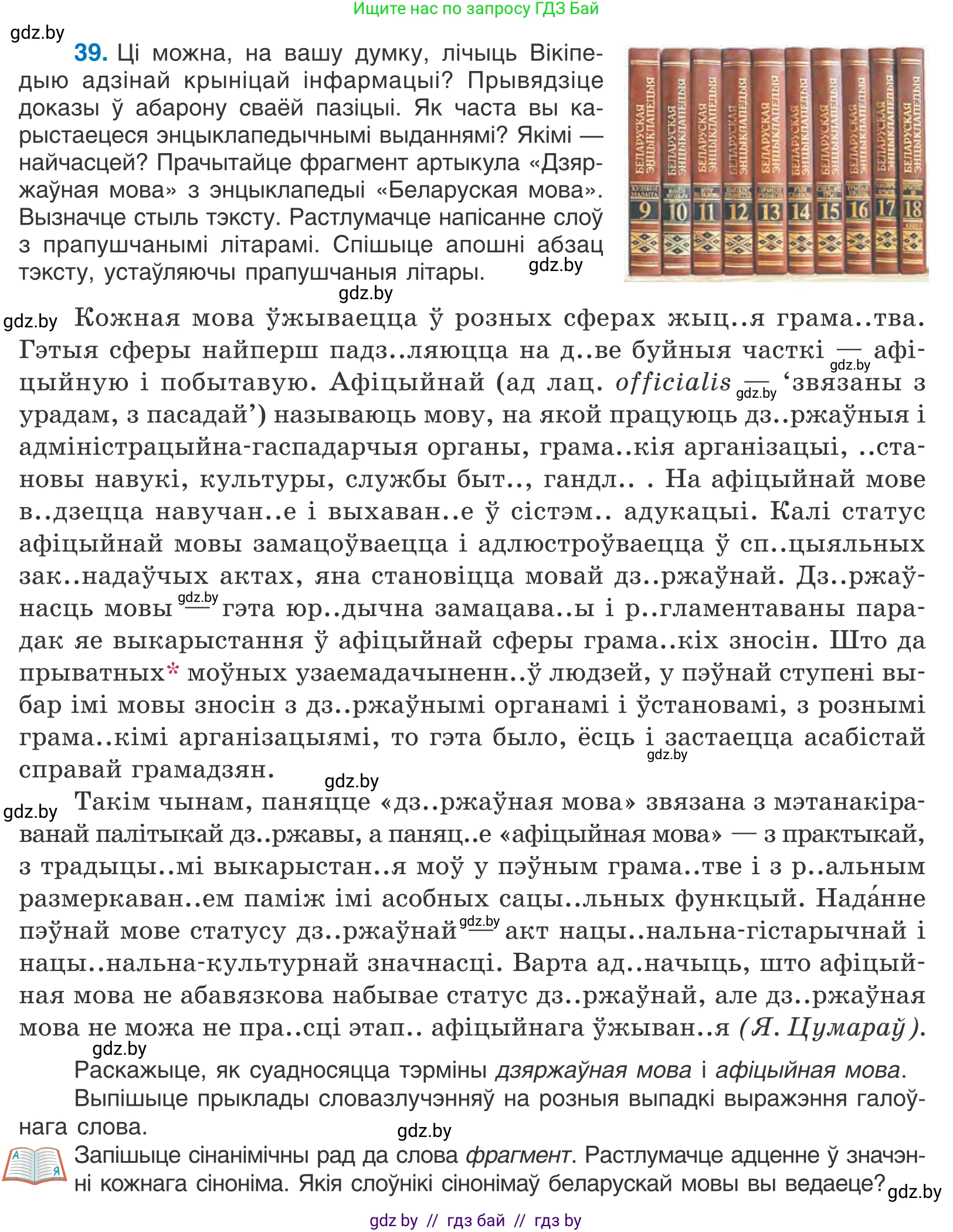 Белорусский язык (Беларуская мова), 11 класс Учебник, авторы: Валочка Ганна Міхайлаўна, Васюковіч Людміла Сяргееўна, Зелянко Вольга Уладзіміраўна, Міхнёнак С С, Якуба Святлана Міхайлаўна, издательство Нацыянальны інстытут адукацыі, Минск, 2021, страница 31, номер 39, Условие